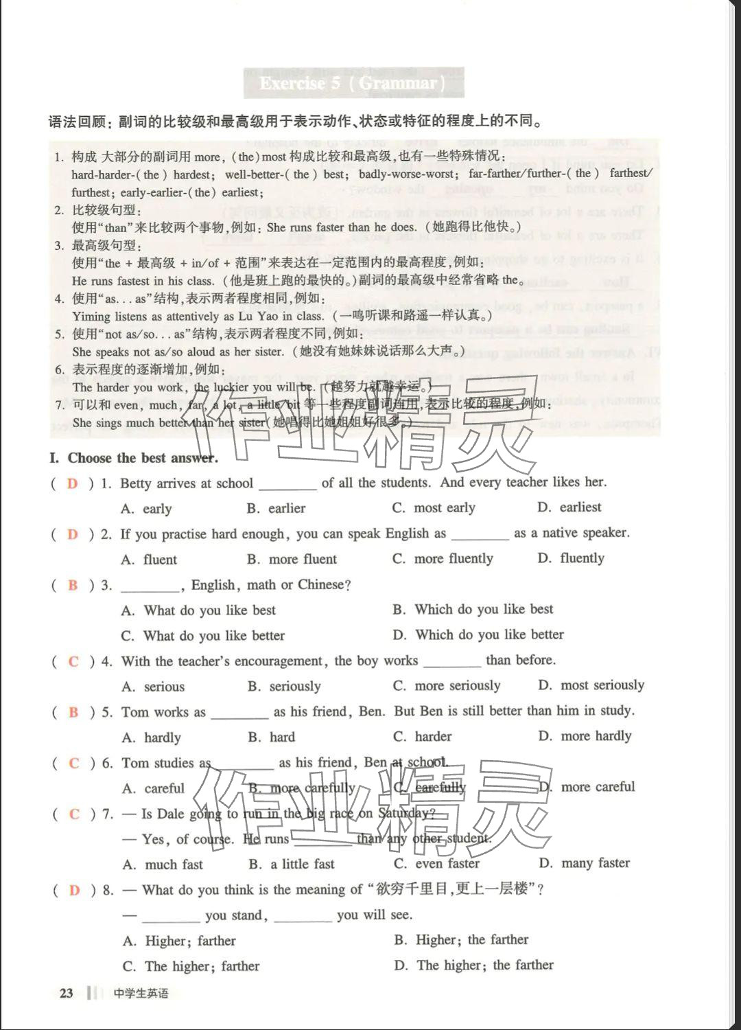 2025年中学生英语同步精练七年级下册沪教版五四制 参考答案第23页