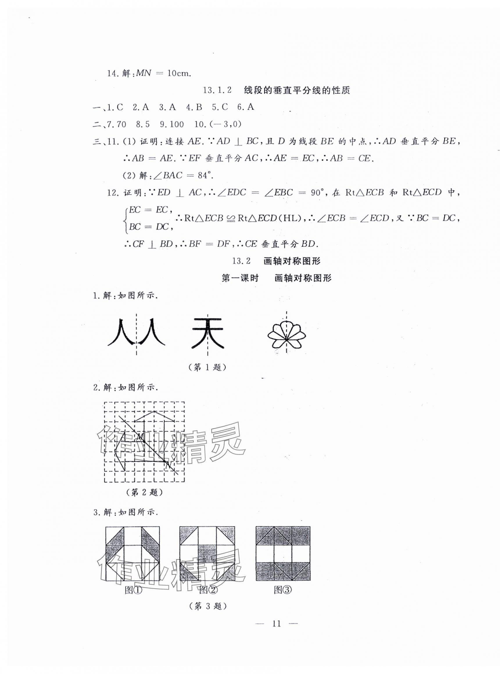 2024年文曲星跟踪测试卷八年级数学上册人教版 第11页