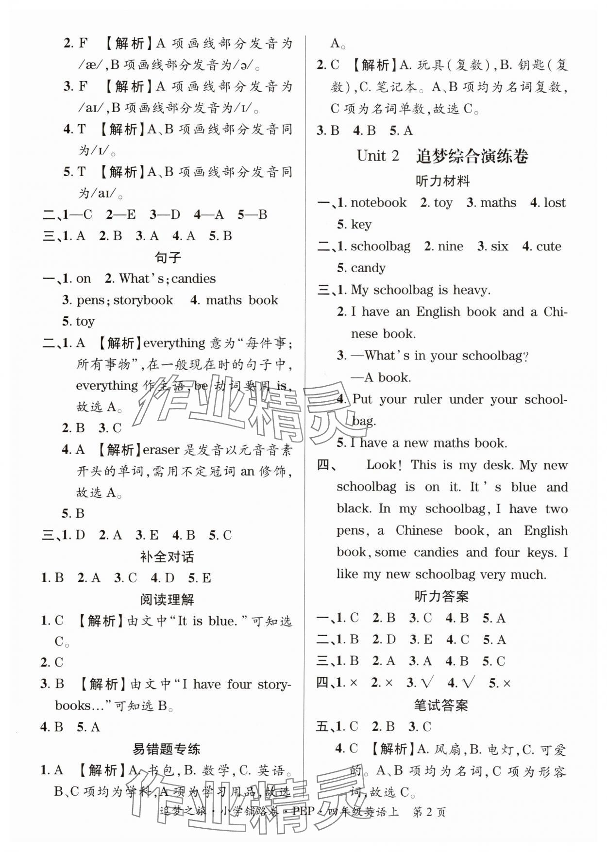 2024年追夢(mèng)之旅鋪路卷四年級(jí)英語上冊(cè)人教版河南專版 參考答案第2頁