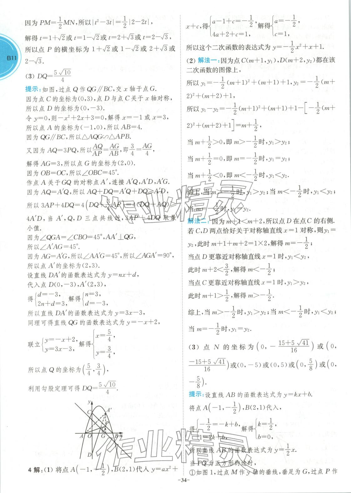 2026年江苏13大市中考名卷优选38套数学&nbsp;第34页
