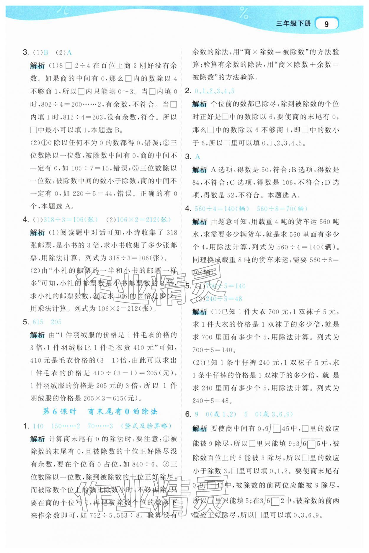 2026年名师面对面先学后练三年级数学下册人教版&nbsp;第11页