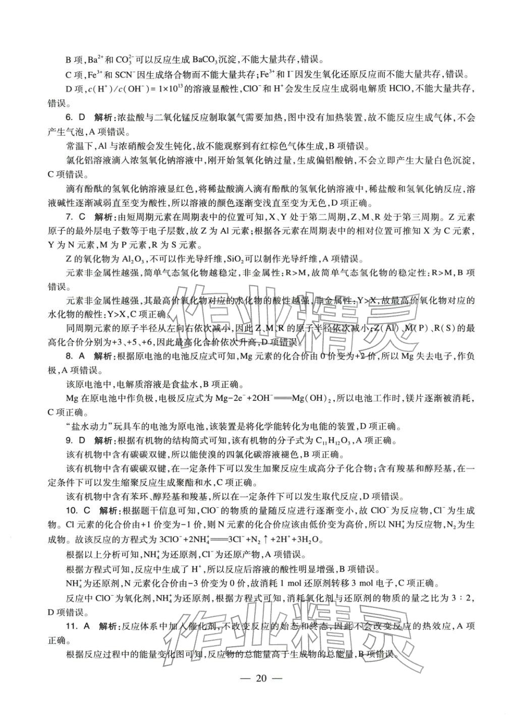 2025年学科知识与教学能力历年真题及标准预测试卷高中化学上册通用版&nbsp;第21页