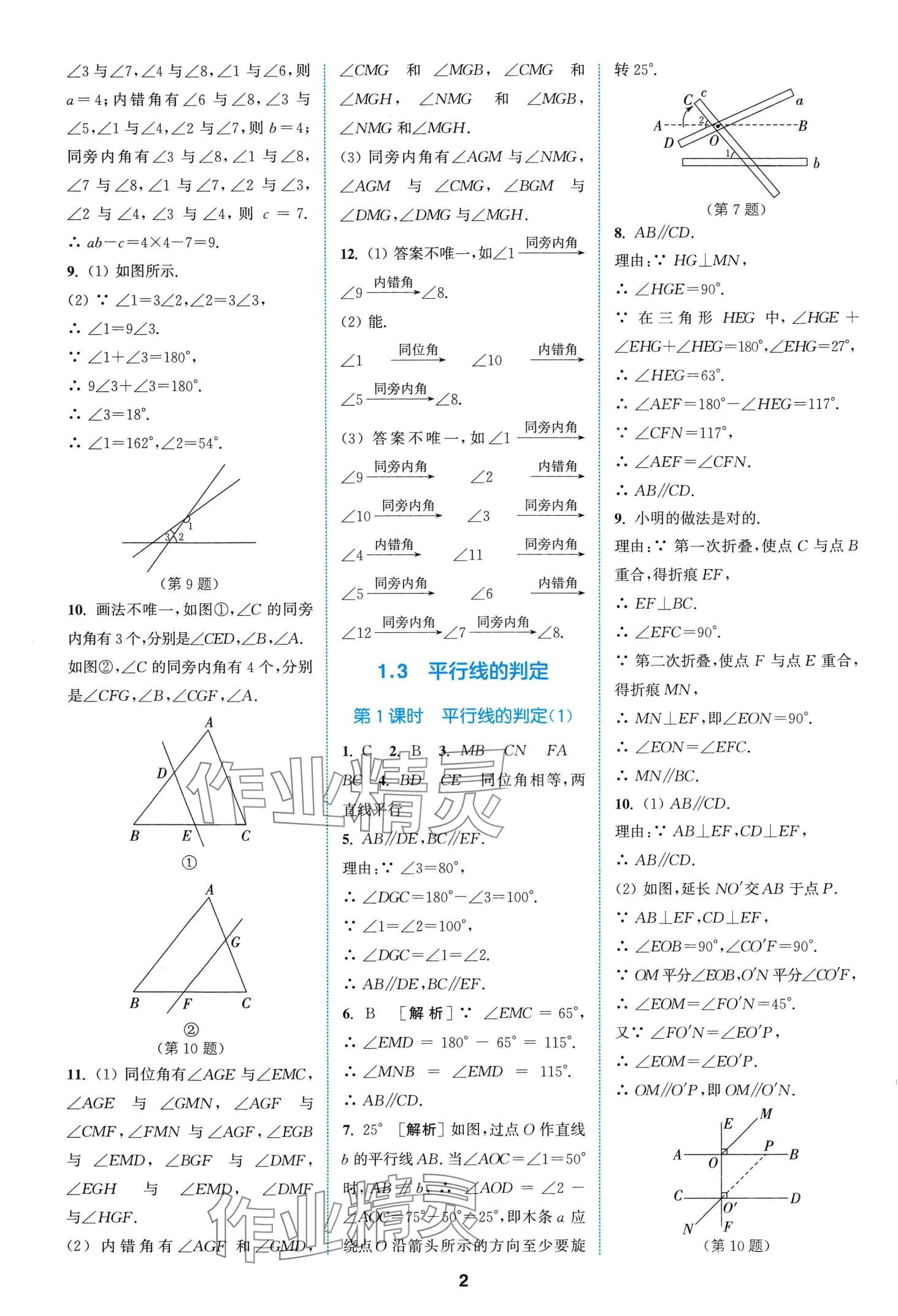 2024年拔尖特訓七年級數學下冊浙教版 第2頁