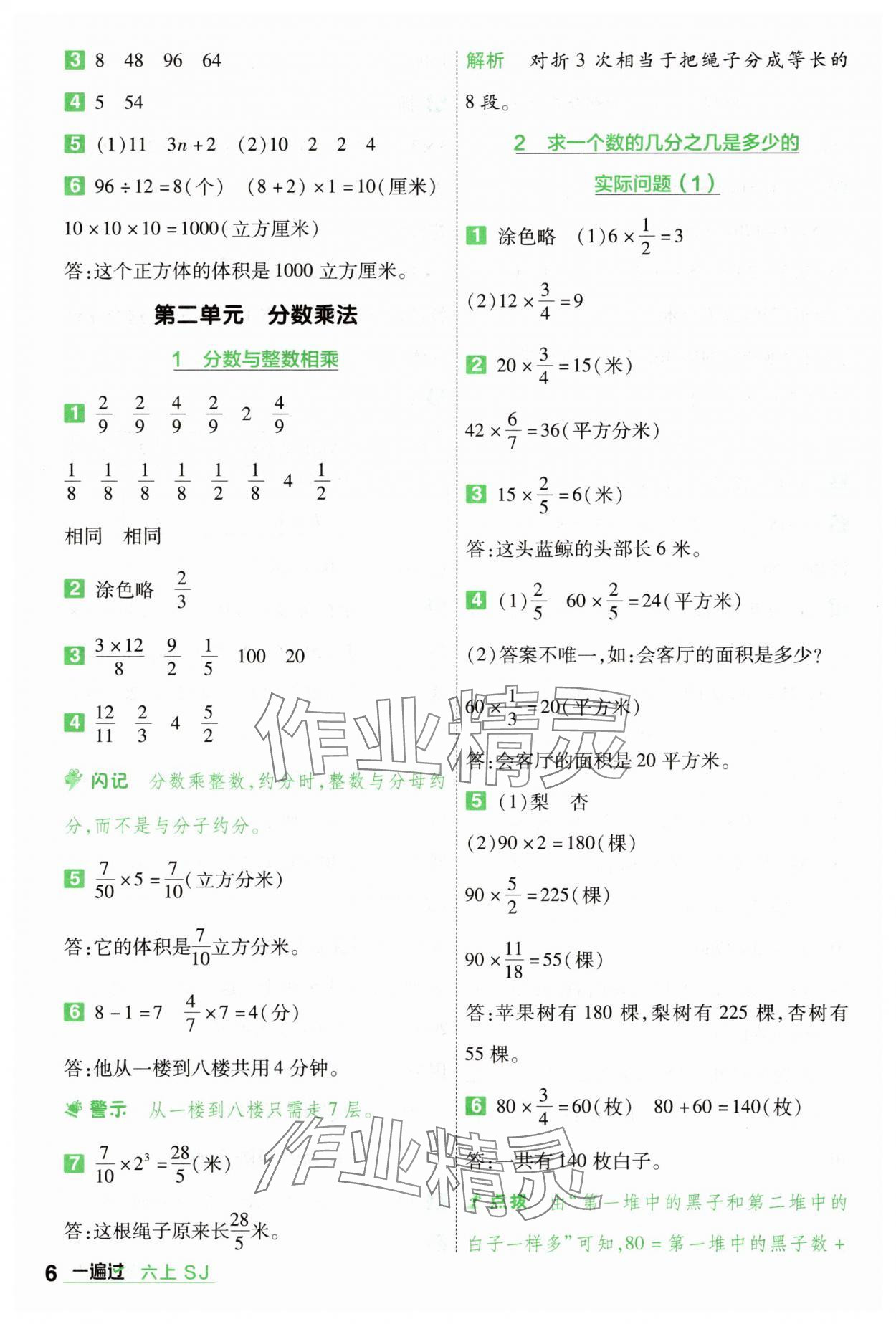 2025年一遍過六年級數(shù)學(xué)上冊蘇教版 第6頁
