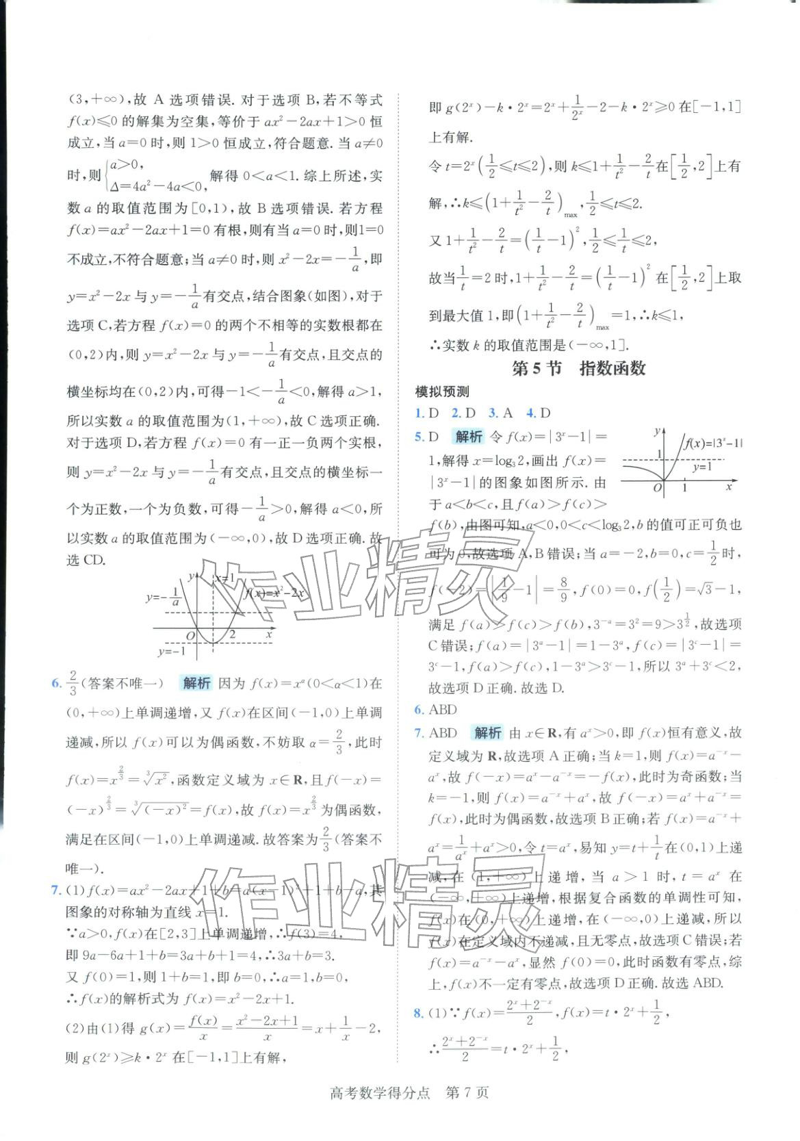 2026年高考得分点高中数学全一册通用版&nbsp;第7页