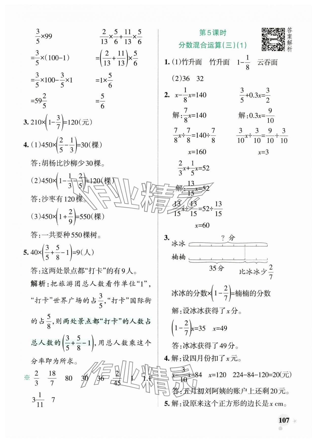 2024年小学学霸作业本六年级数学上册北师大版广东专版 参考答案第7页