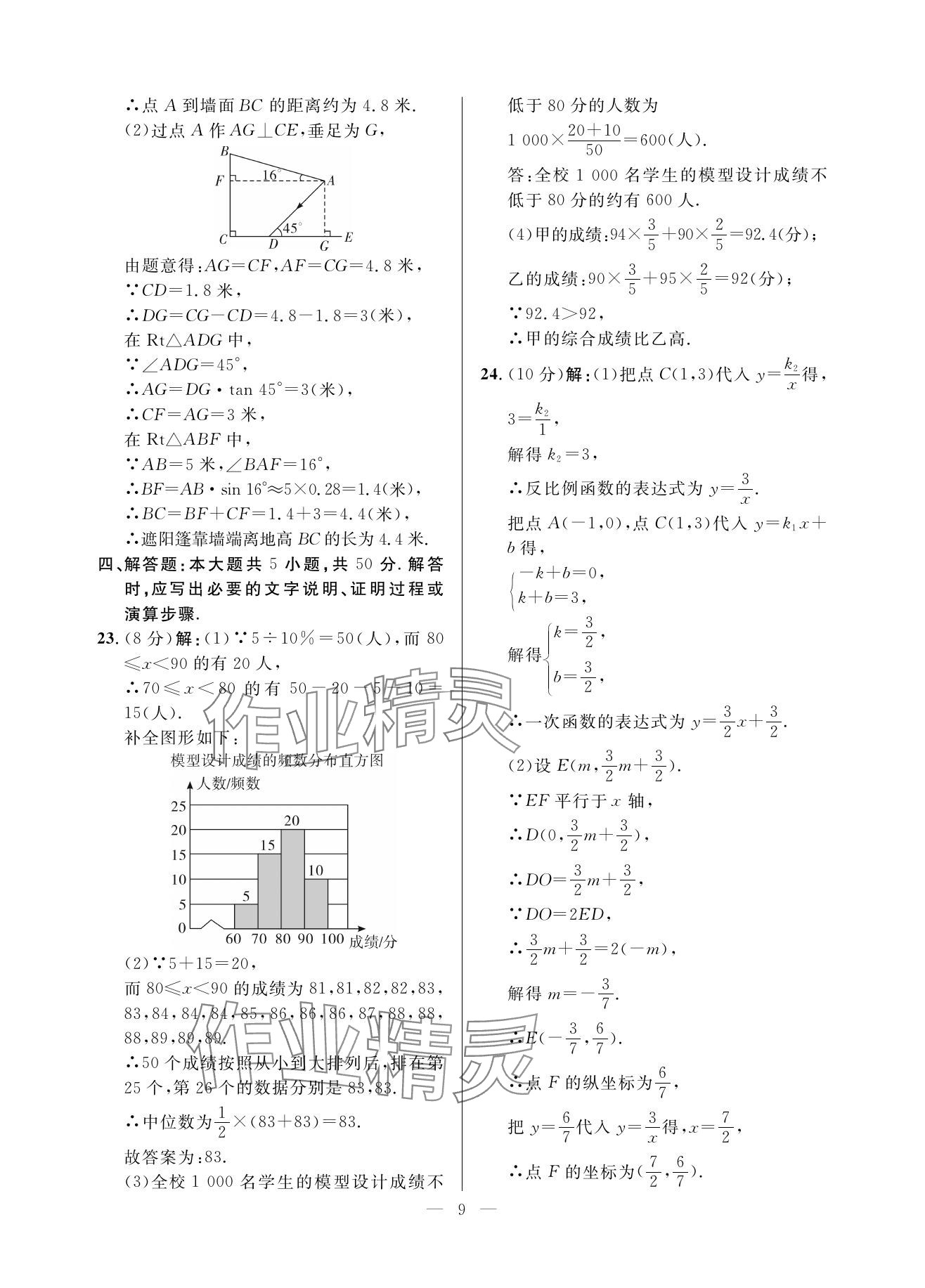 2025年全优金卷数学甘肃专版&nbsp;参考答案第9页