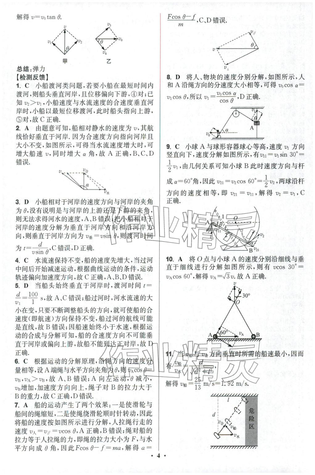 2025年活动单导学课程高中物理必修第二册人教版&nbsp;第4页