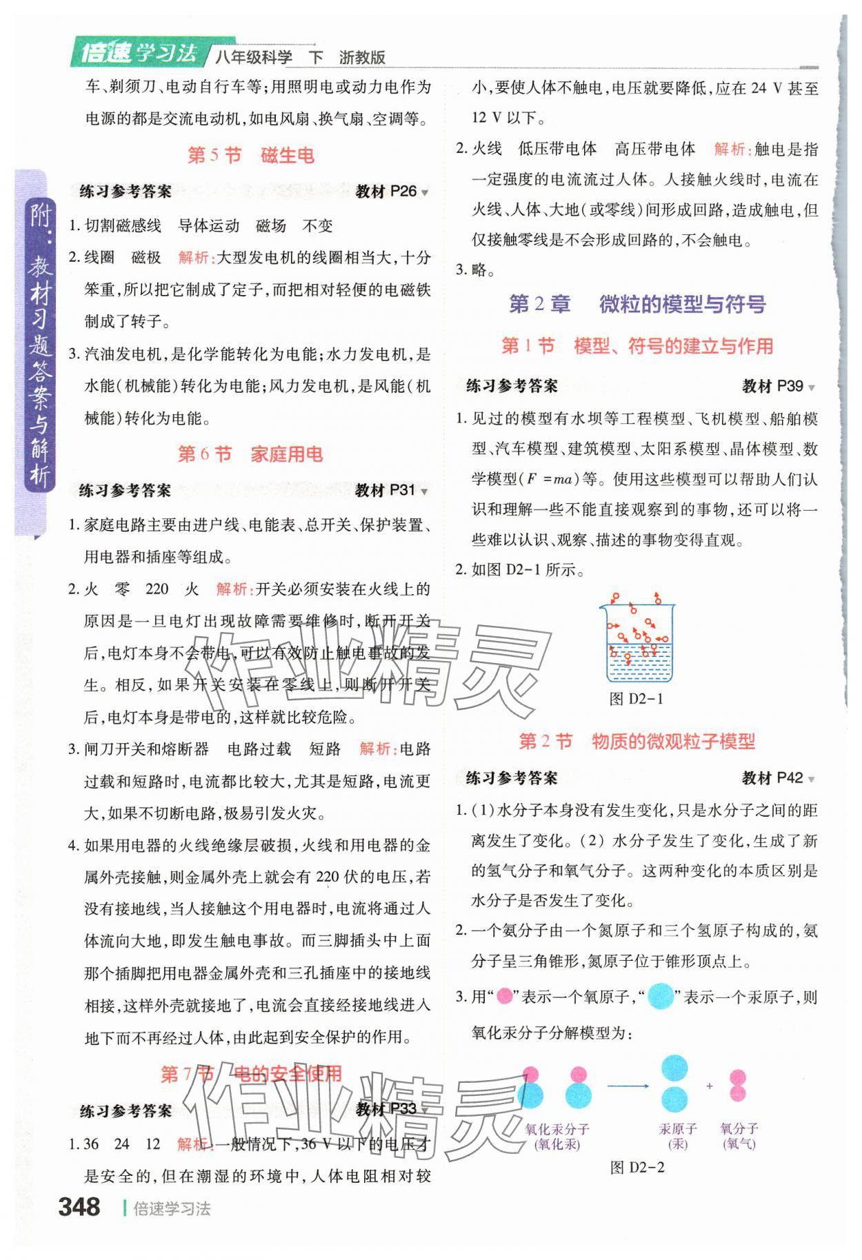 2024年教材課本八年級科學(xué)下冊浙教版 參考答案第2頁