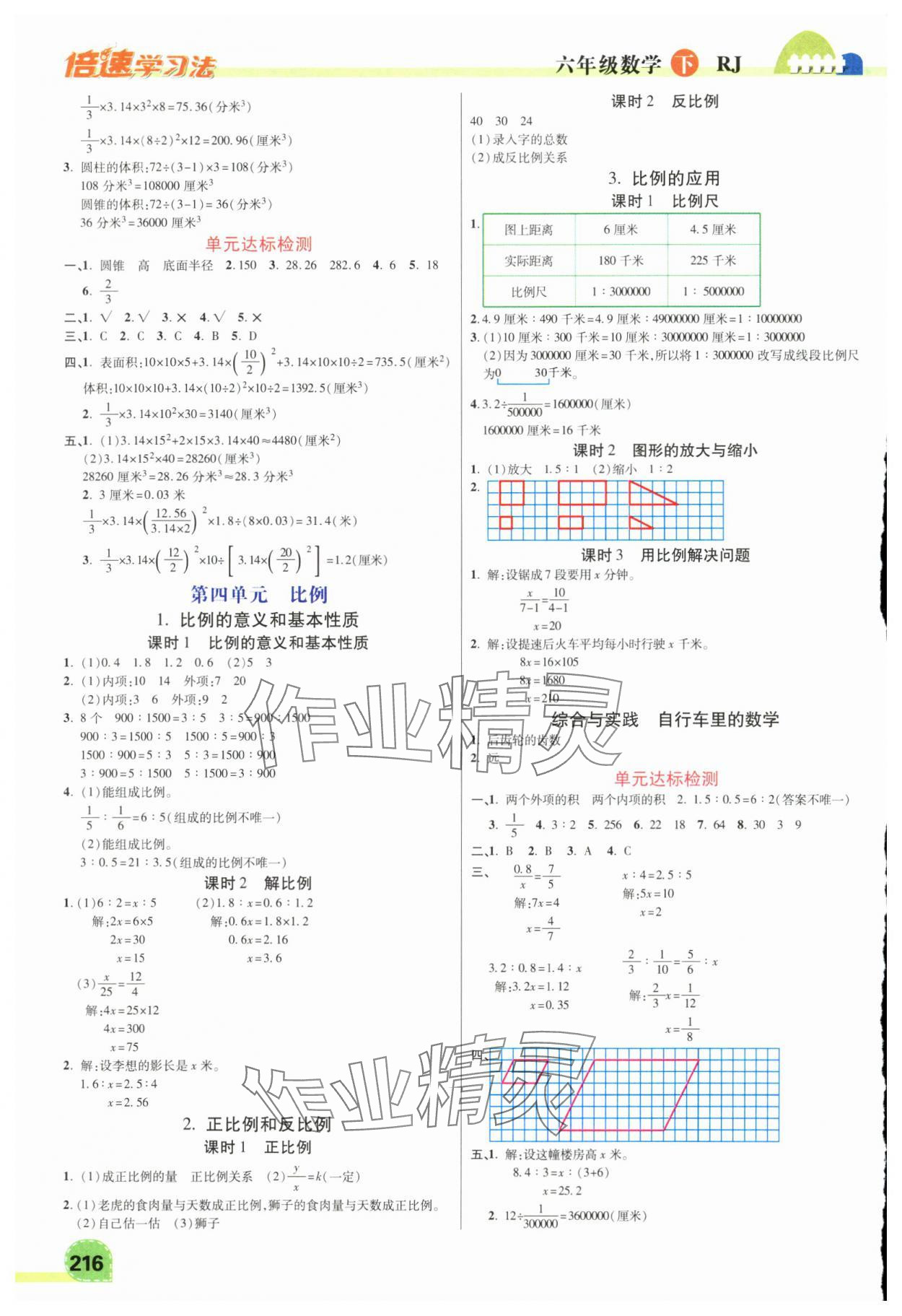 2025年倍速学习法六年级数学下册人教版 第2页