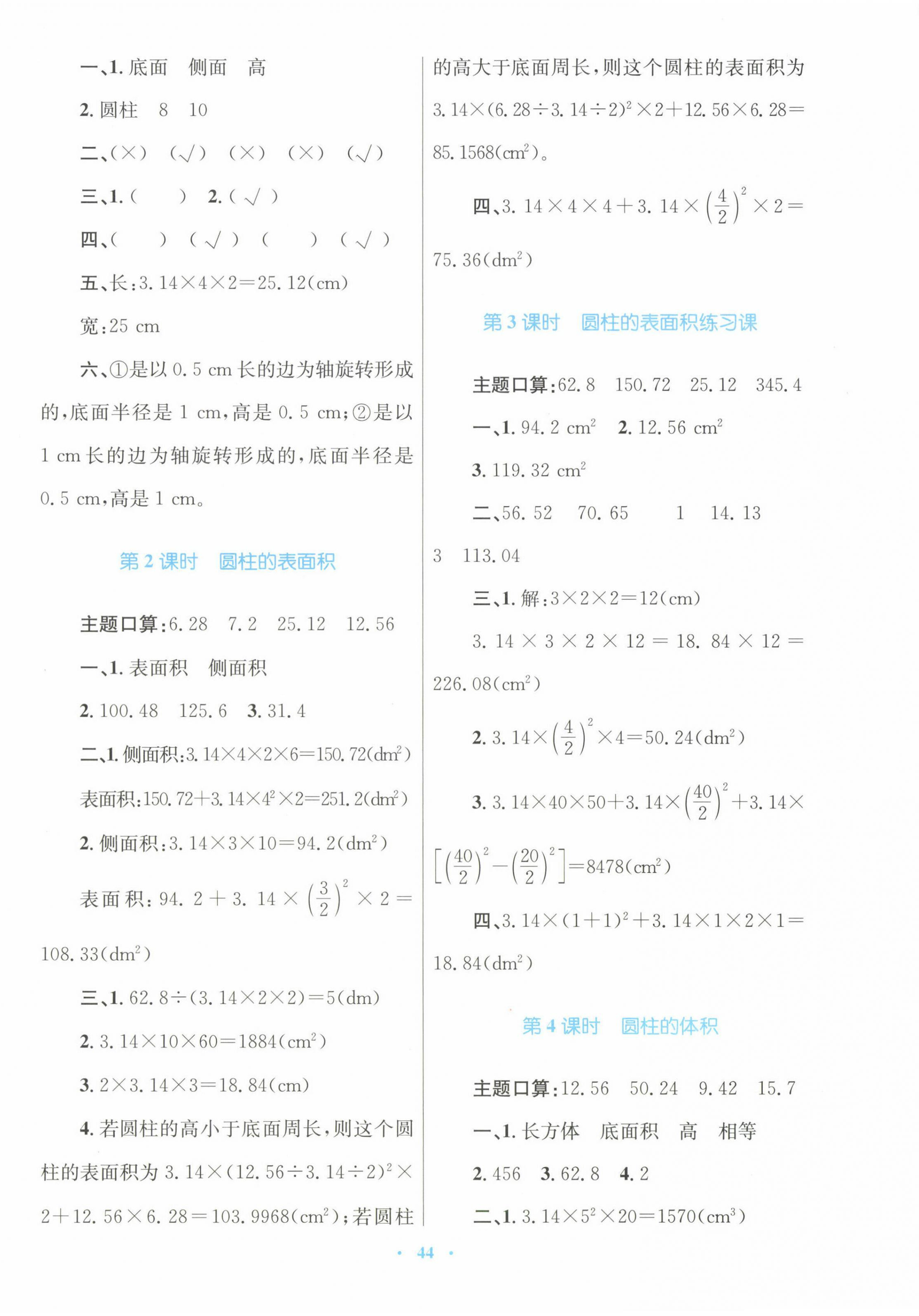 2024年快樂練練吧同步練習六年級數(shù)學下冊人教版青海專版 第4頁