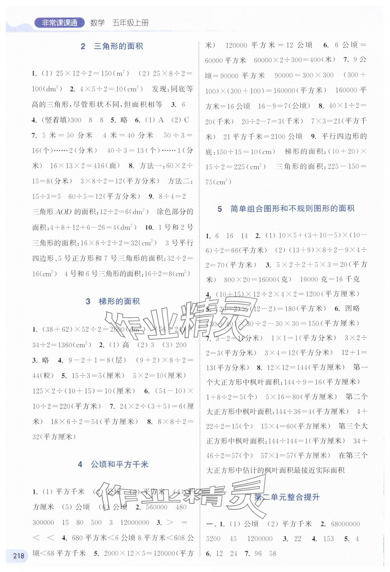 2024年通城學(xué)典非常課課通五年級數(shù)學(xué)上冊蘇教版 第2頁