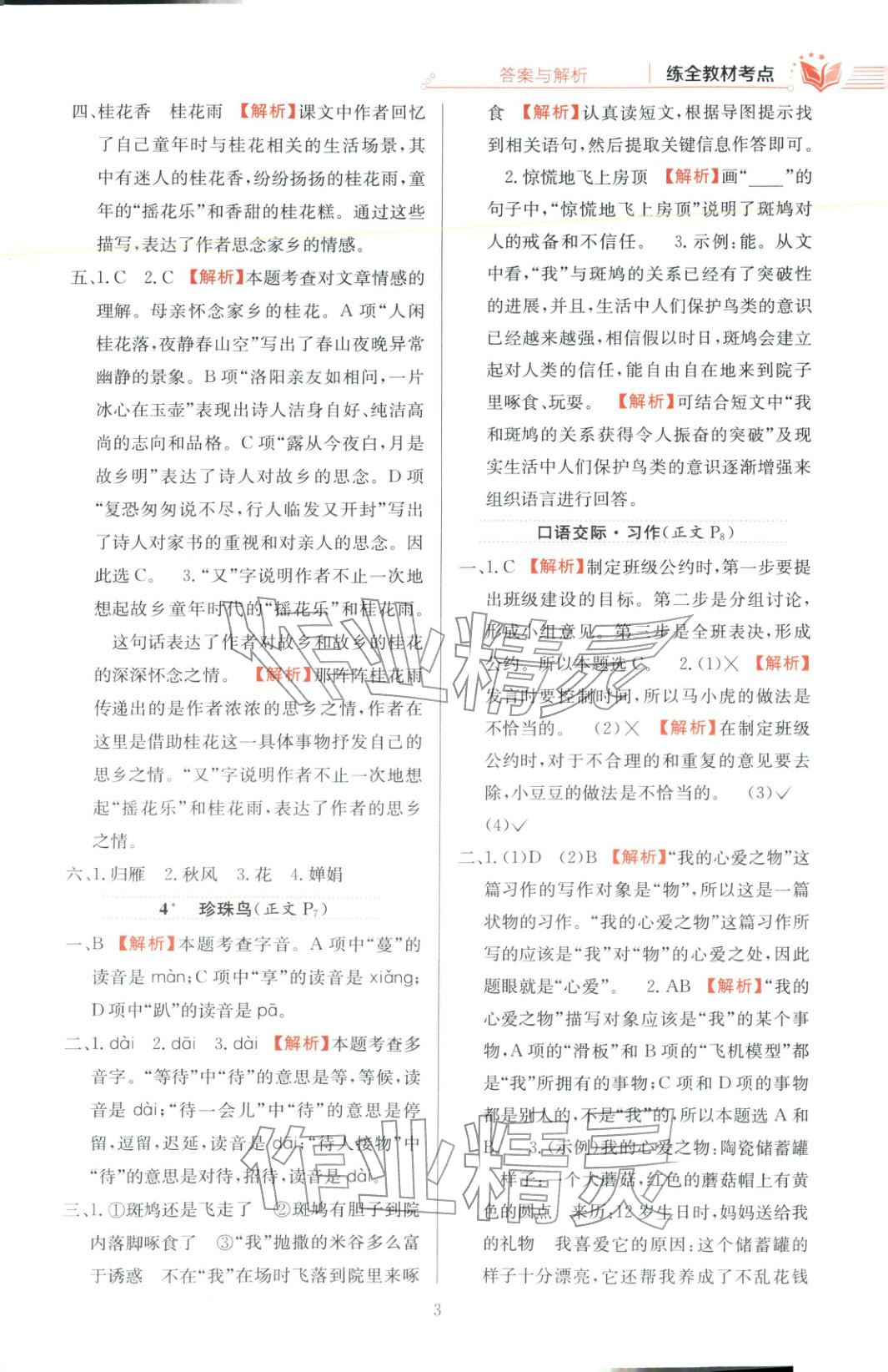 2025年教材全练五年级语文上册人教版 第3页