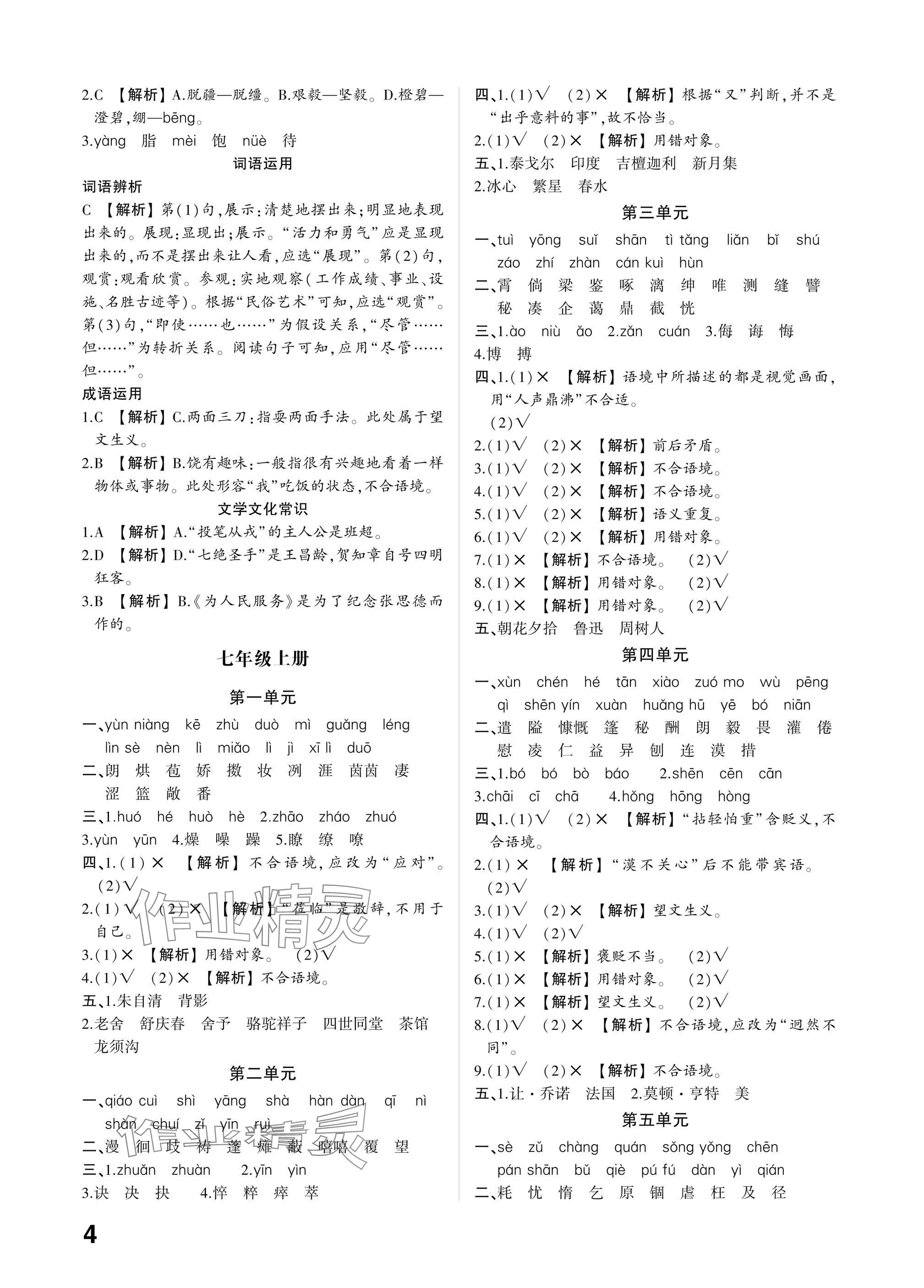2025年學考傳奇語文山東專版 參考答案第3頁