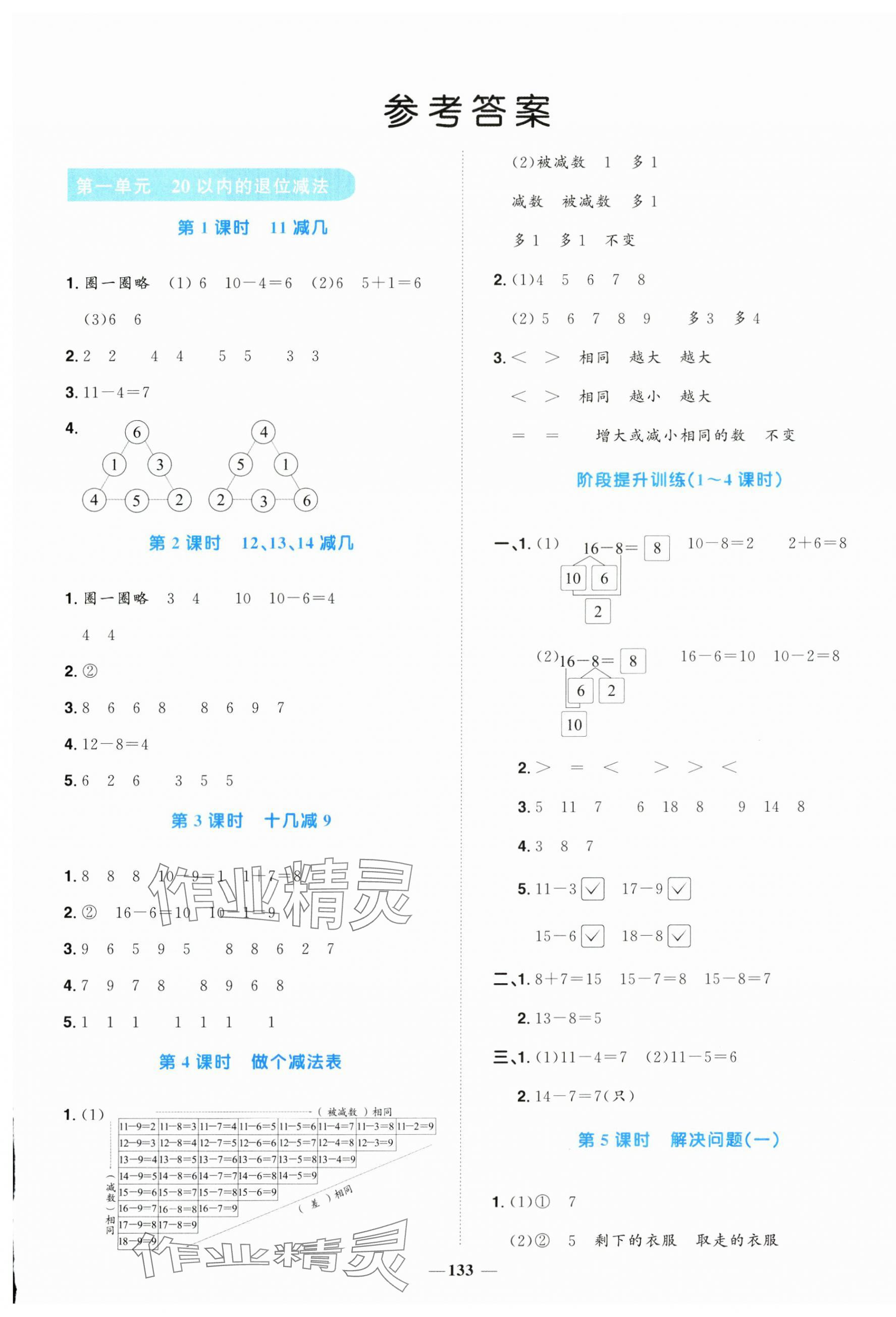 2025年陽光同學(xué)課時優(yōu)化作業(yè)一年級數(shù)學(xué)下冊西師大版 第1頁