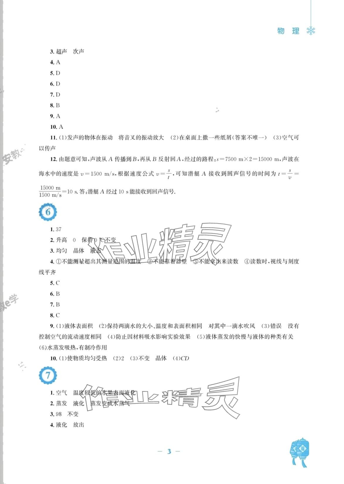 2024年寒假作业安徽教育出版社八年级物理人教版 第3页