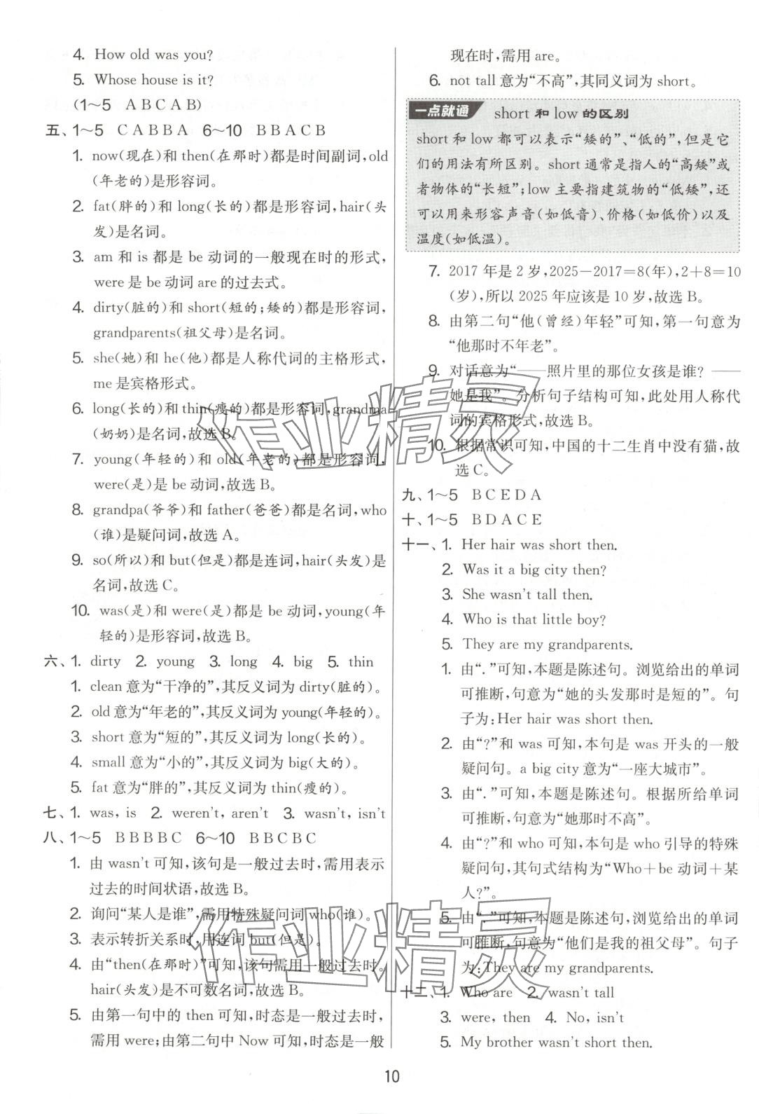 2025年實驗班提優(yōu)大試卷四年級英語下冊外研版 第10頁