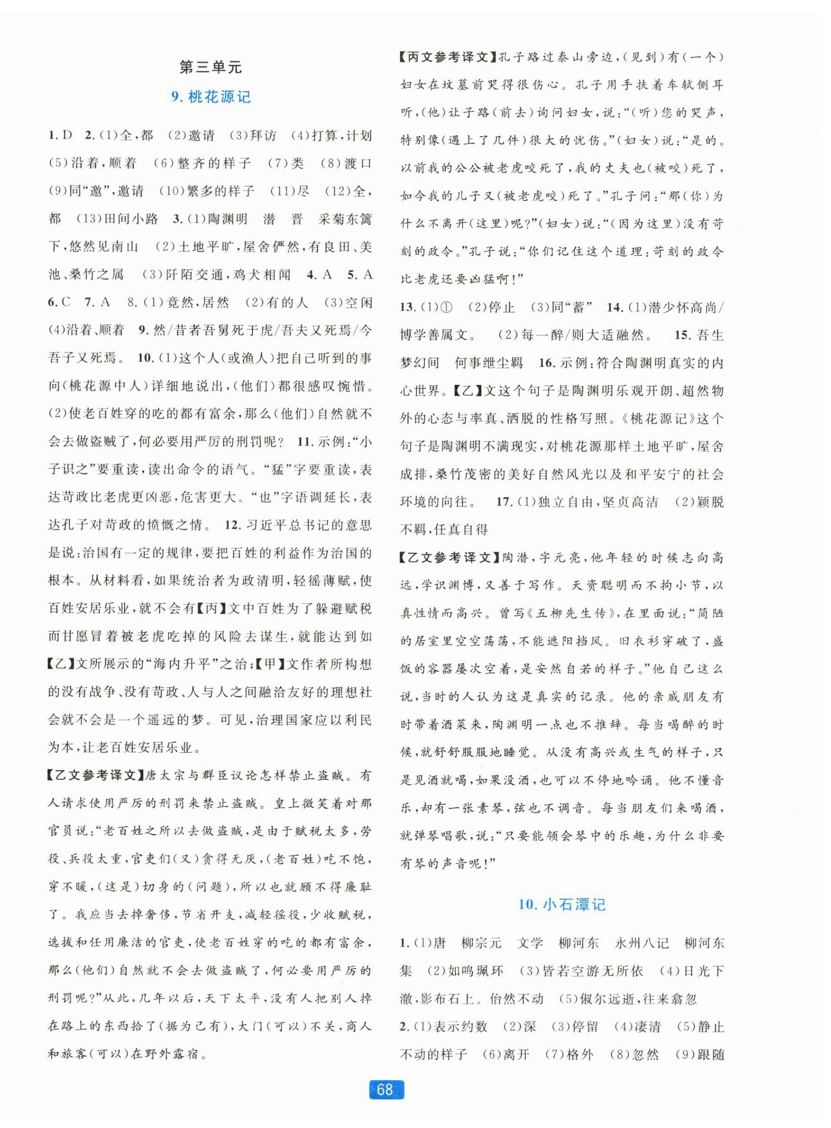 2024年精準(zhǔn)學(xué)與練八年級語文下冊人教版 第4頁