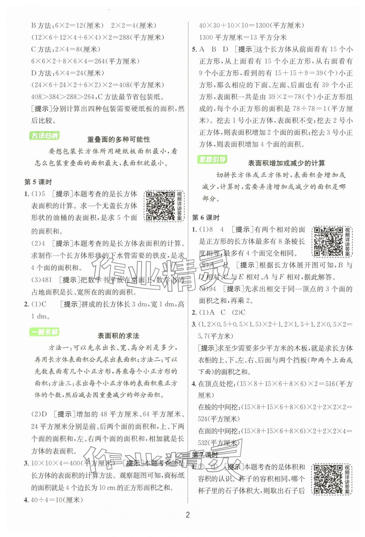 2025年1课3练单元达标测试六年级数学上册苏教版 参考答案第2页