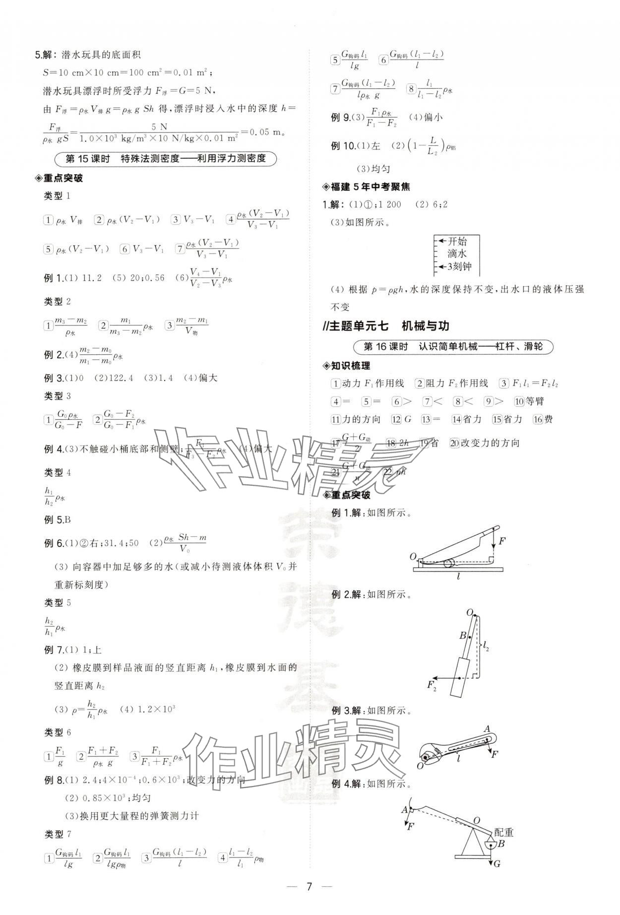 2025年榮德基點(diǎn)撥中考物理福建專版 第7頁(yè)