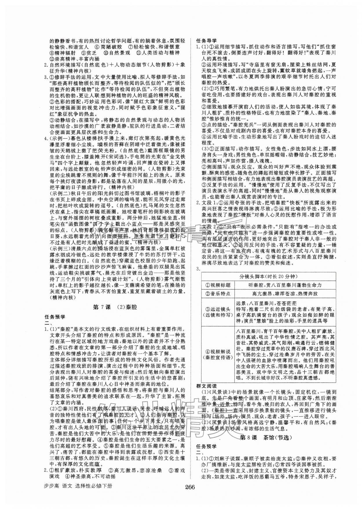 2026年步步高学习笔记高中语文选择性必修下册人教版&nbsp;参考答案第7页