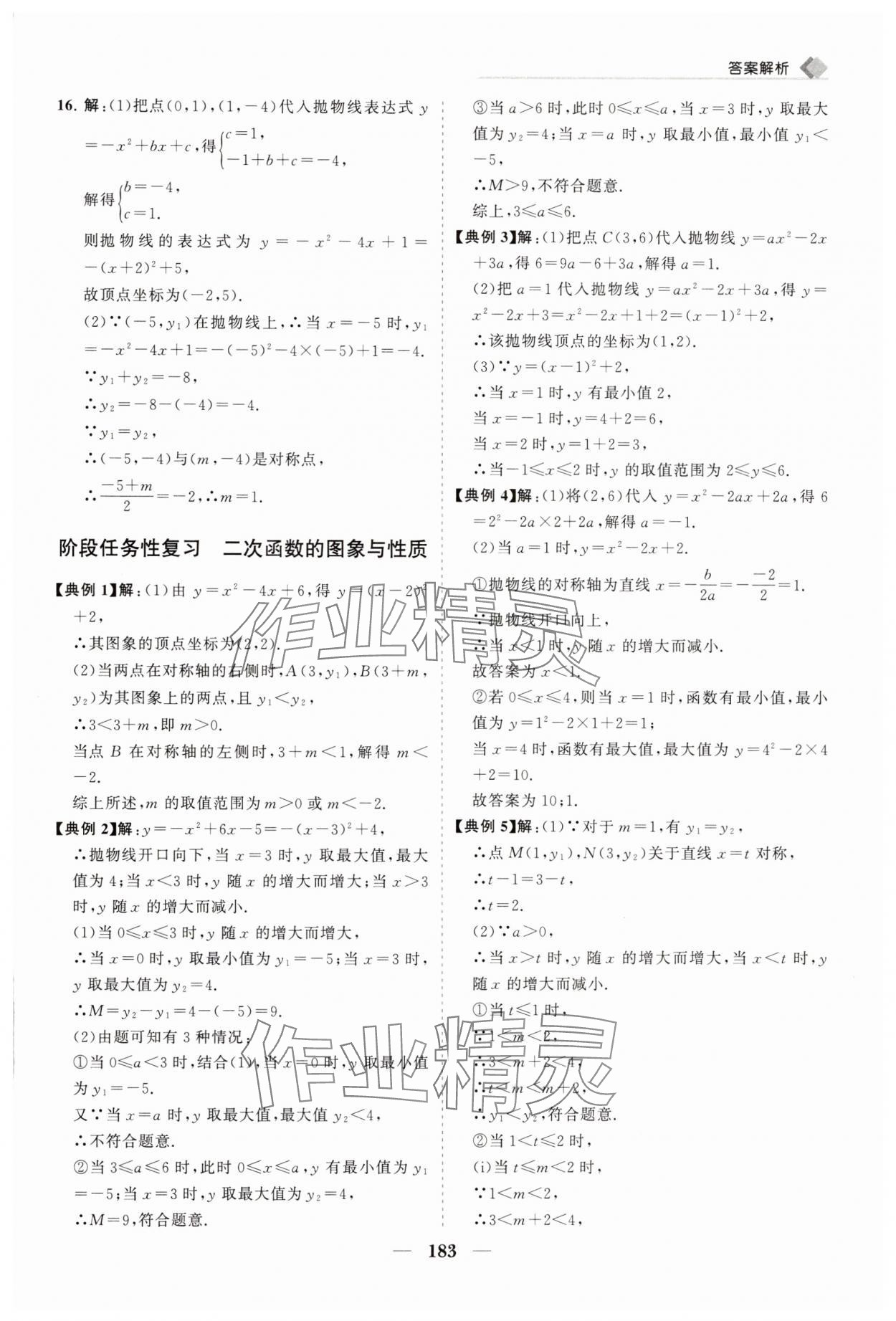 2025年新課程同步練習冊九年級數學下冊華師大版 第19頁