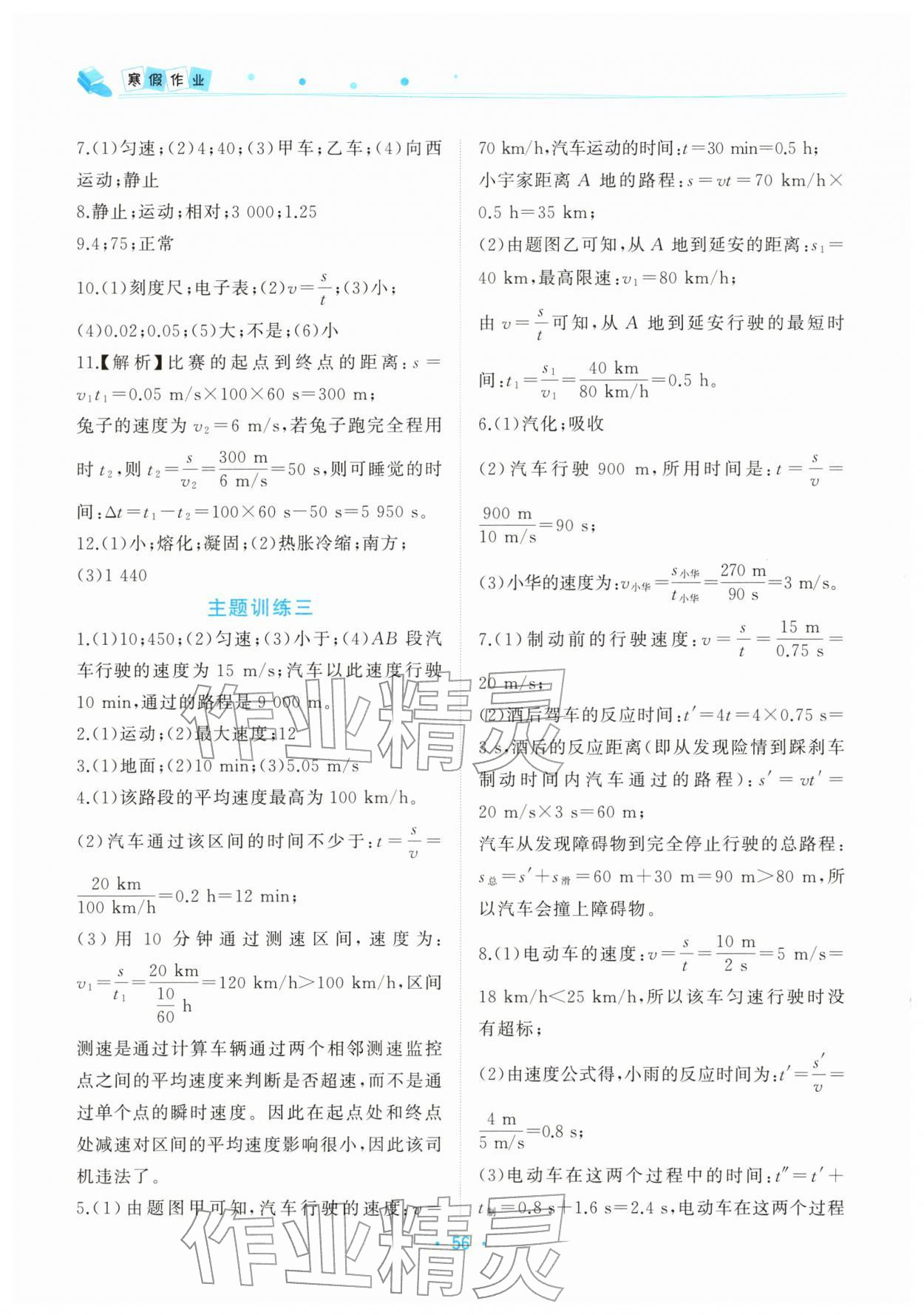 2026年寒假作業(yè)北京教育出版社八年級物理北師大版&nbsp;第2頁