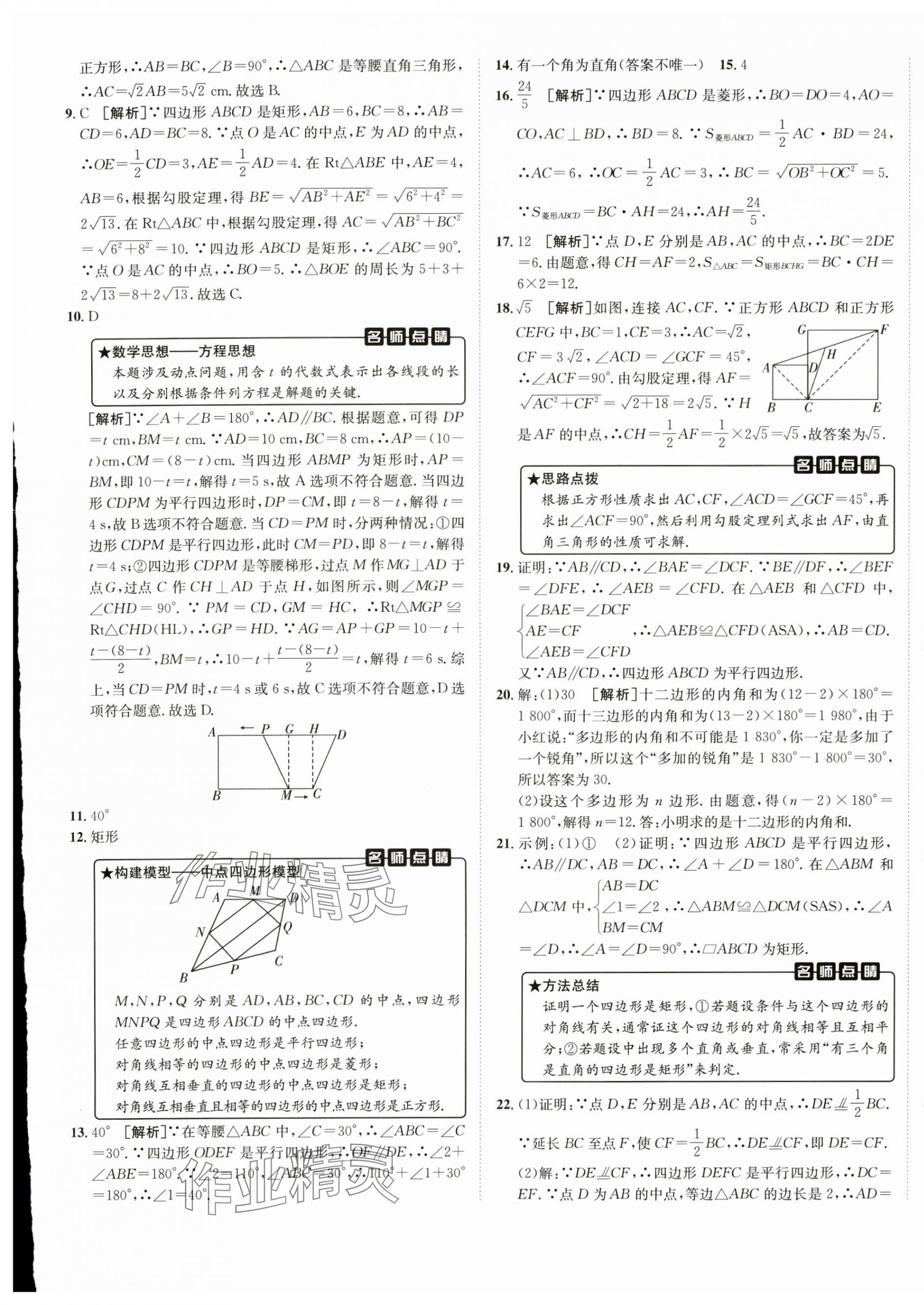 2025年海淀單元測試AB卷八年級數學下冊湘教版 第5頁