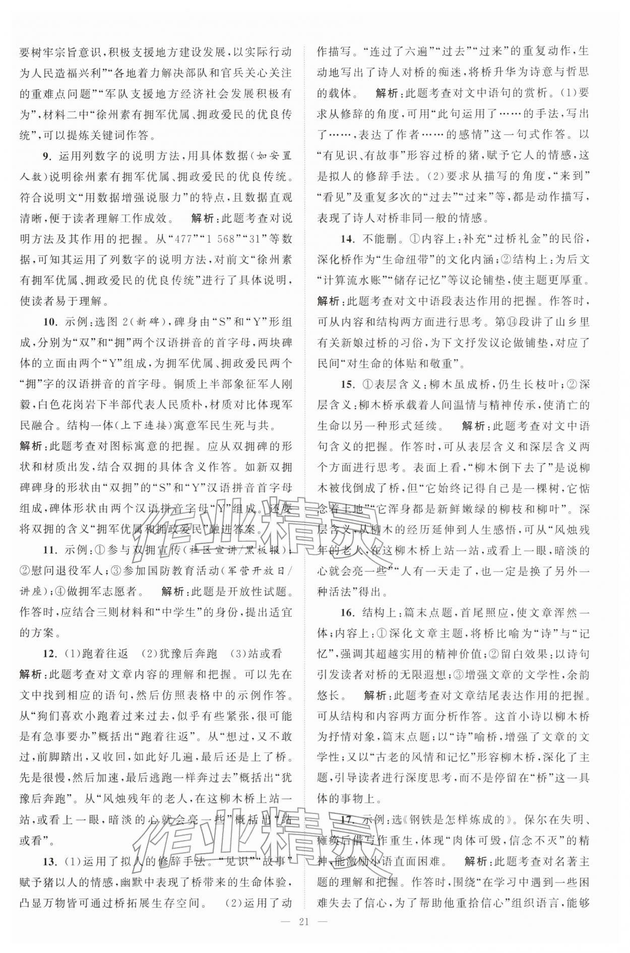 2026年江蘇13大市中考28套卷語文&nbsp;第21頁