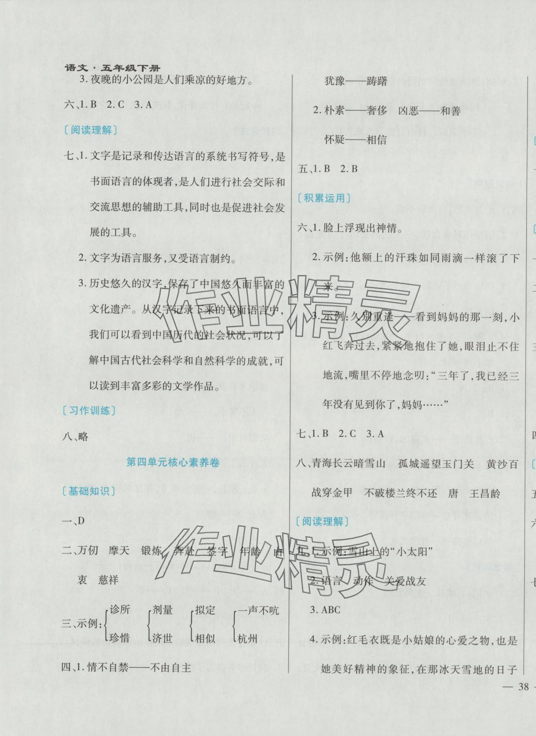 2025年千里马单元测试卷五年级语文下册人教版 第3页