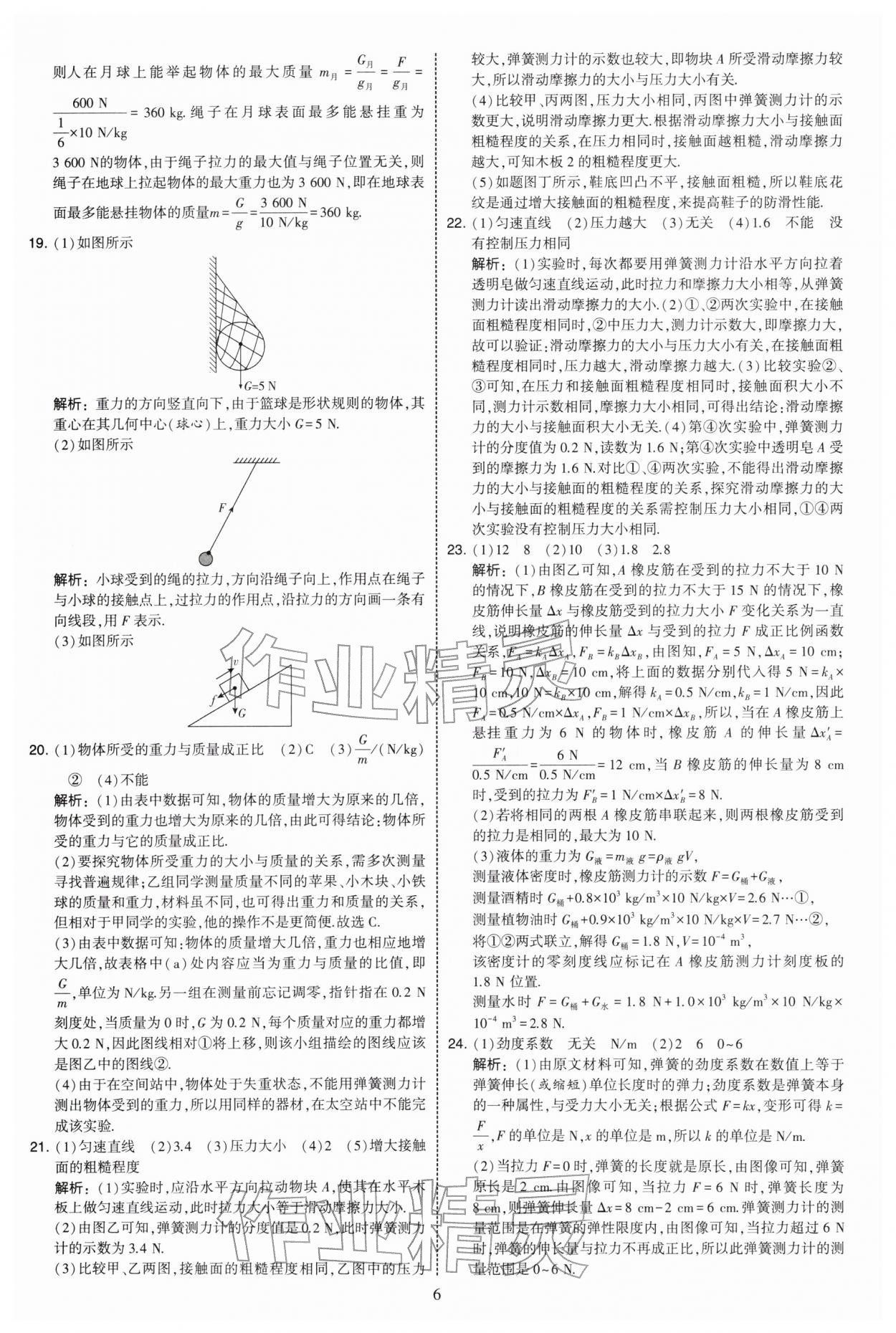 2026年学霸提优大试卷八年级物理下册苏科版&nbsp;第6页