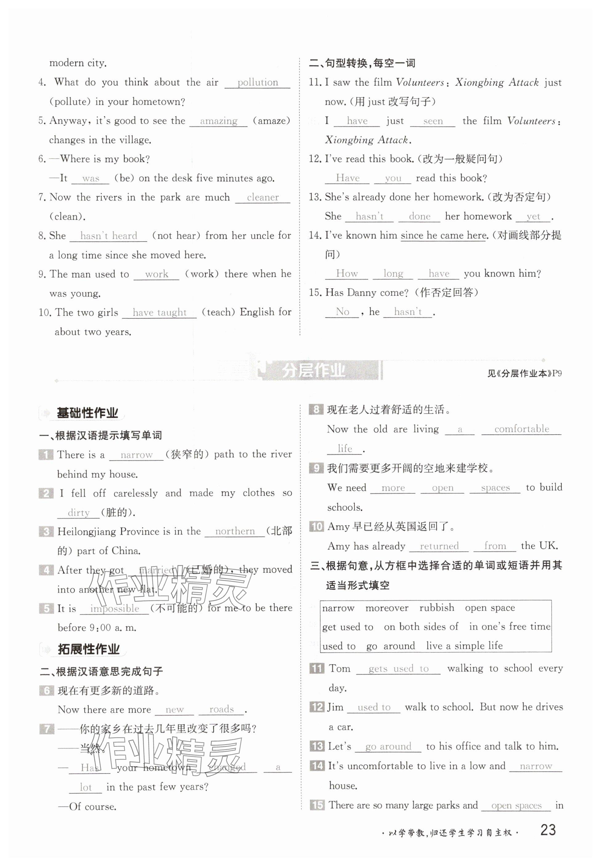 2025年金太阳导学案八年级英语下册译林版 参考答案第23页