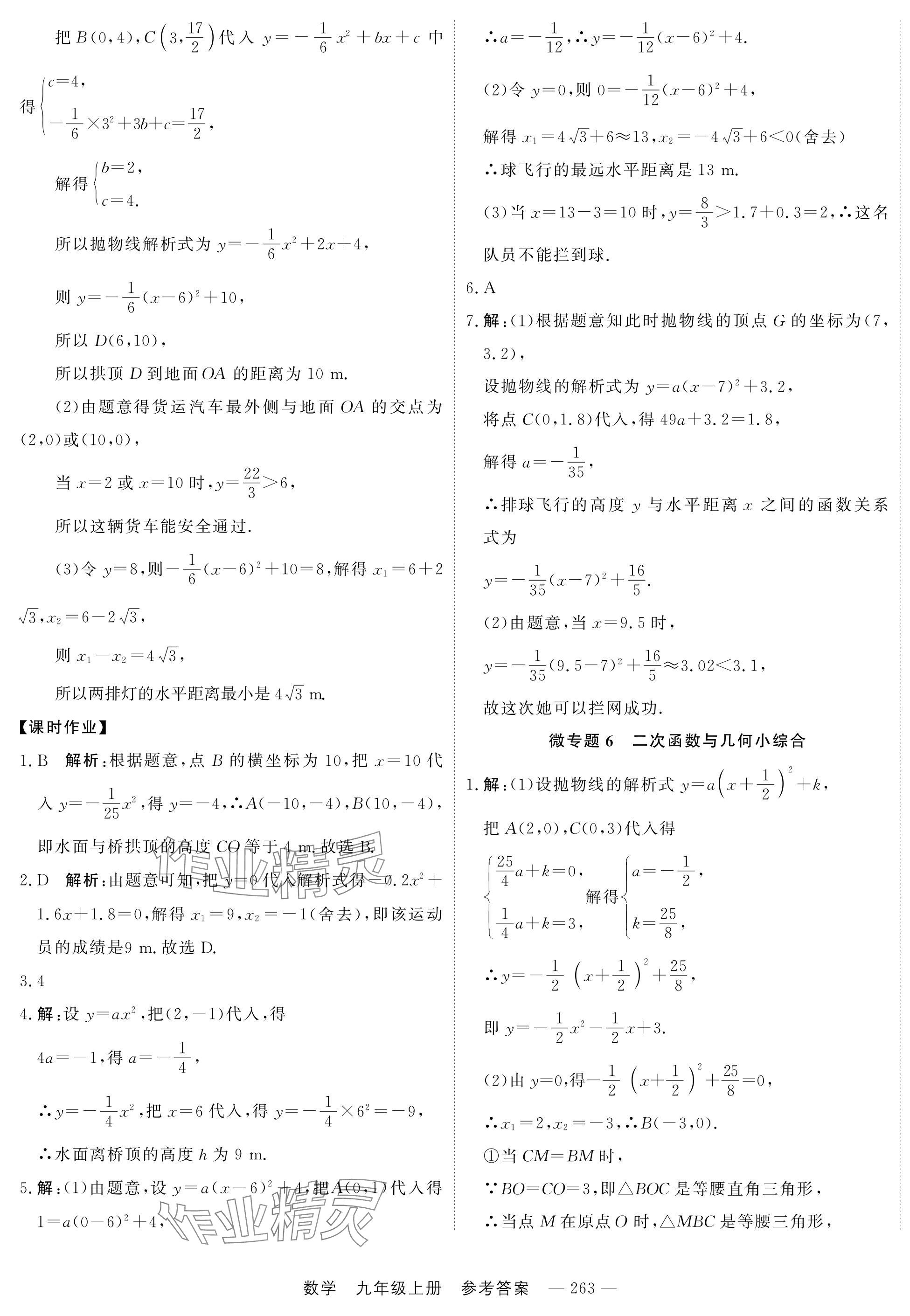 2024年自能导学九年级数学全一册人教版 第31页