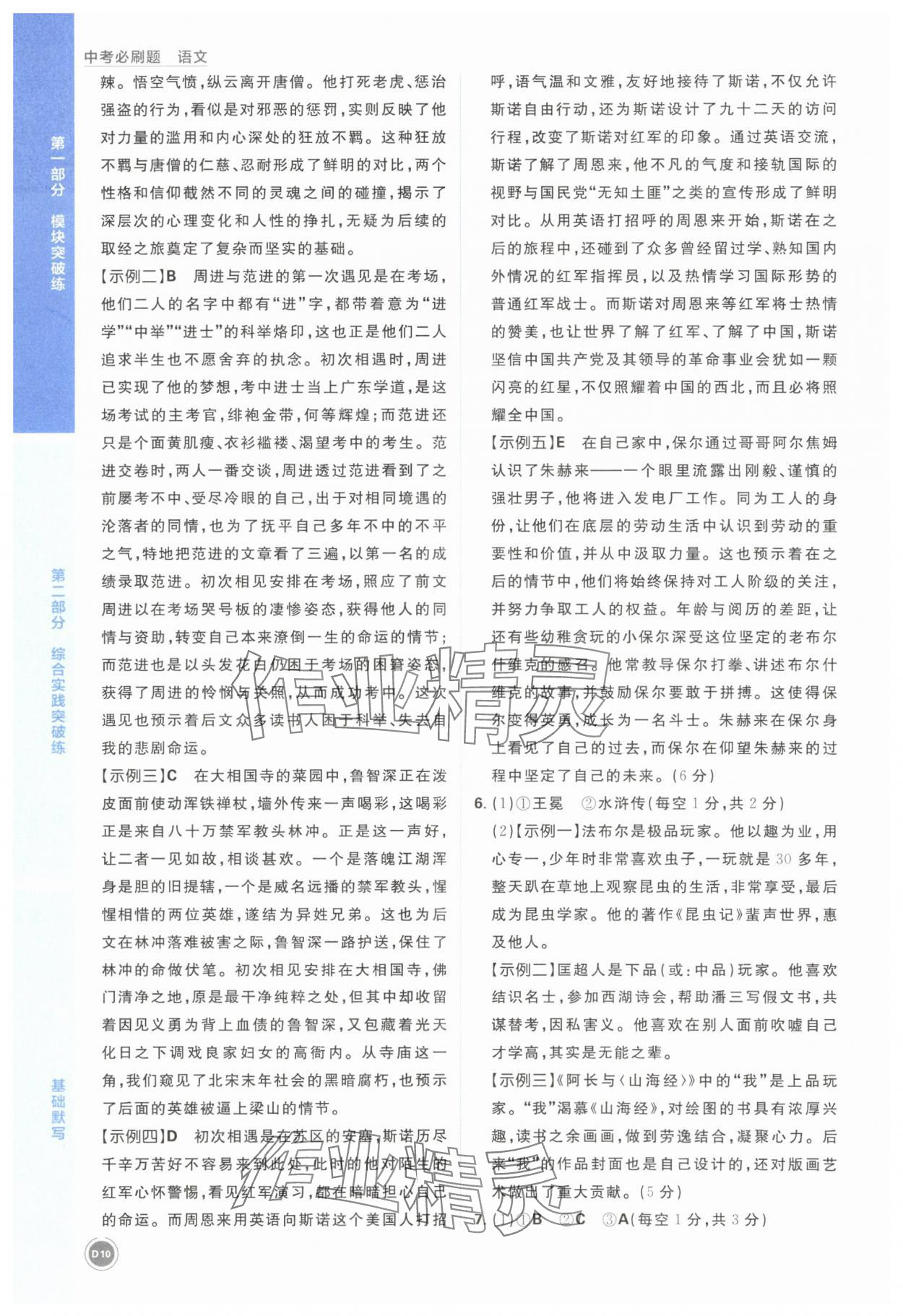 2025年中考必刷題語文浙江專版 第10頁