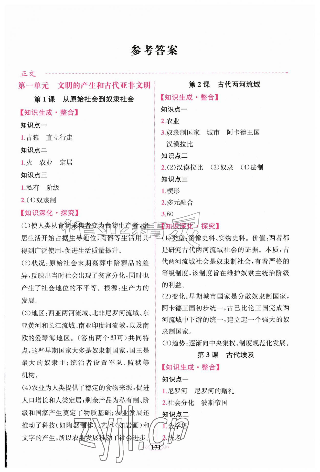 2026年课时练人民教育出版社九年级历史上册人教版&nbsp;第1页