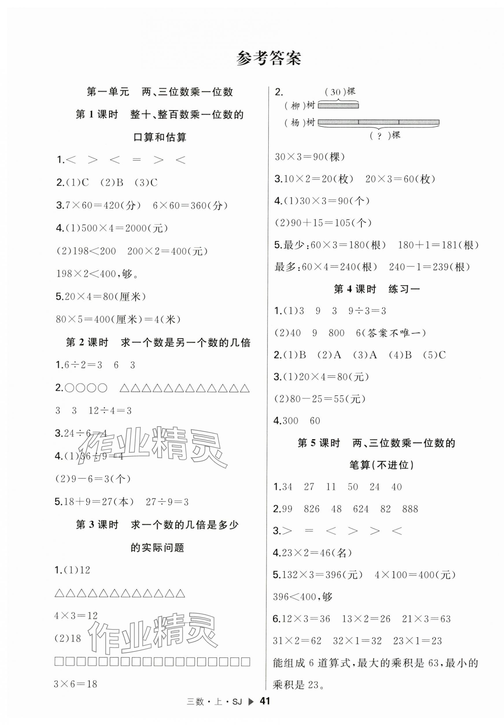 2023年主題作業本三年級數學上冊蘇教版 第1頁
