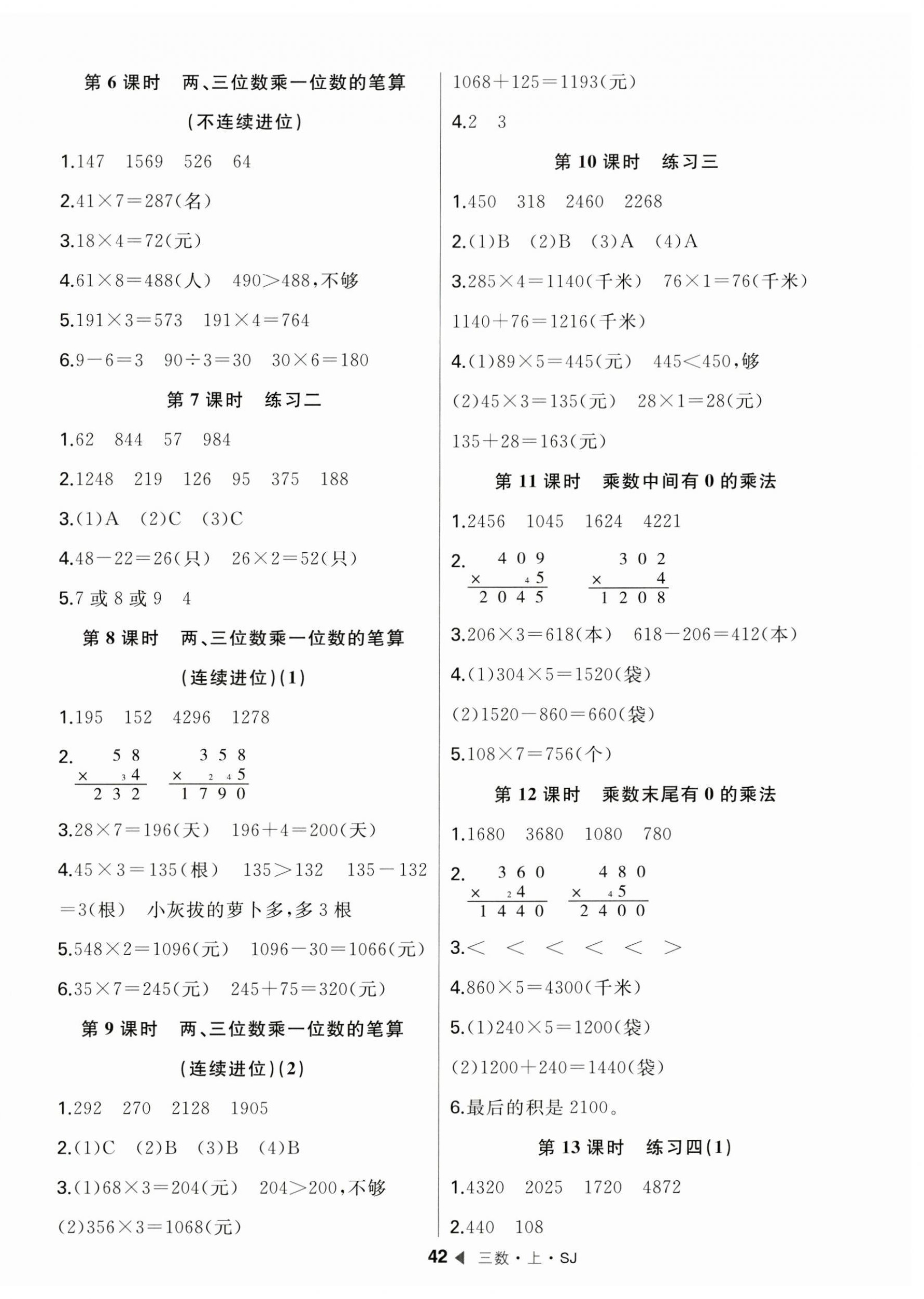 2023年主题作业本三年级数学上册苏教版 第2页