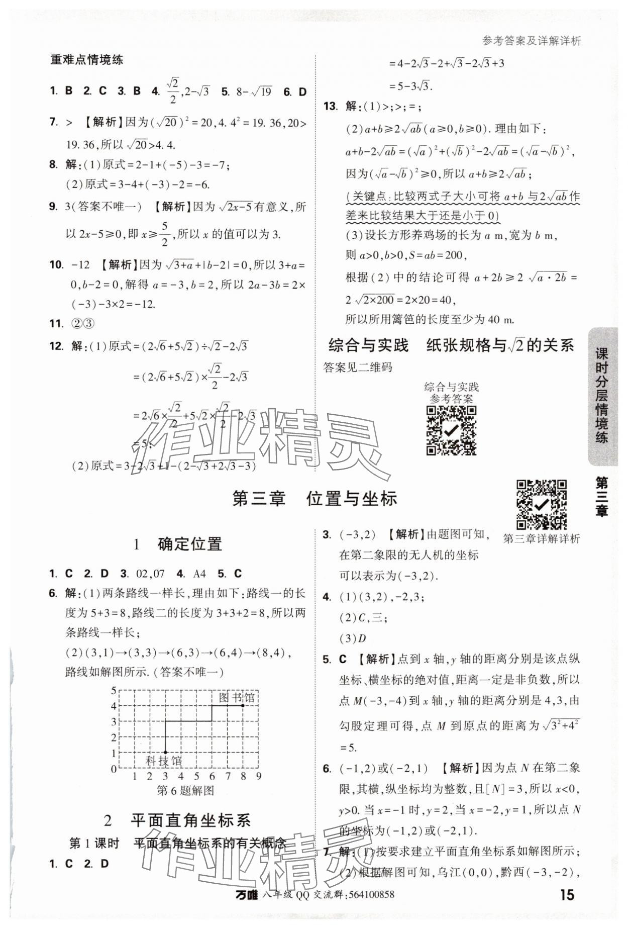 2024年萬唯中考情境題八年級數(shù)學(xué)上冊北師大版 參考答案第15頁