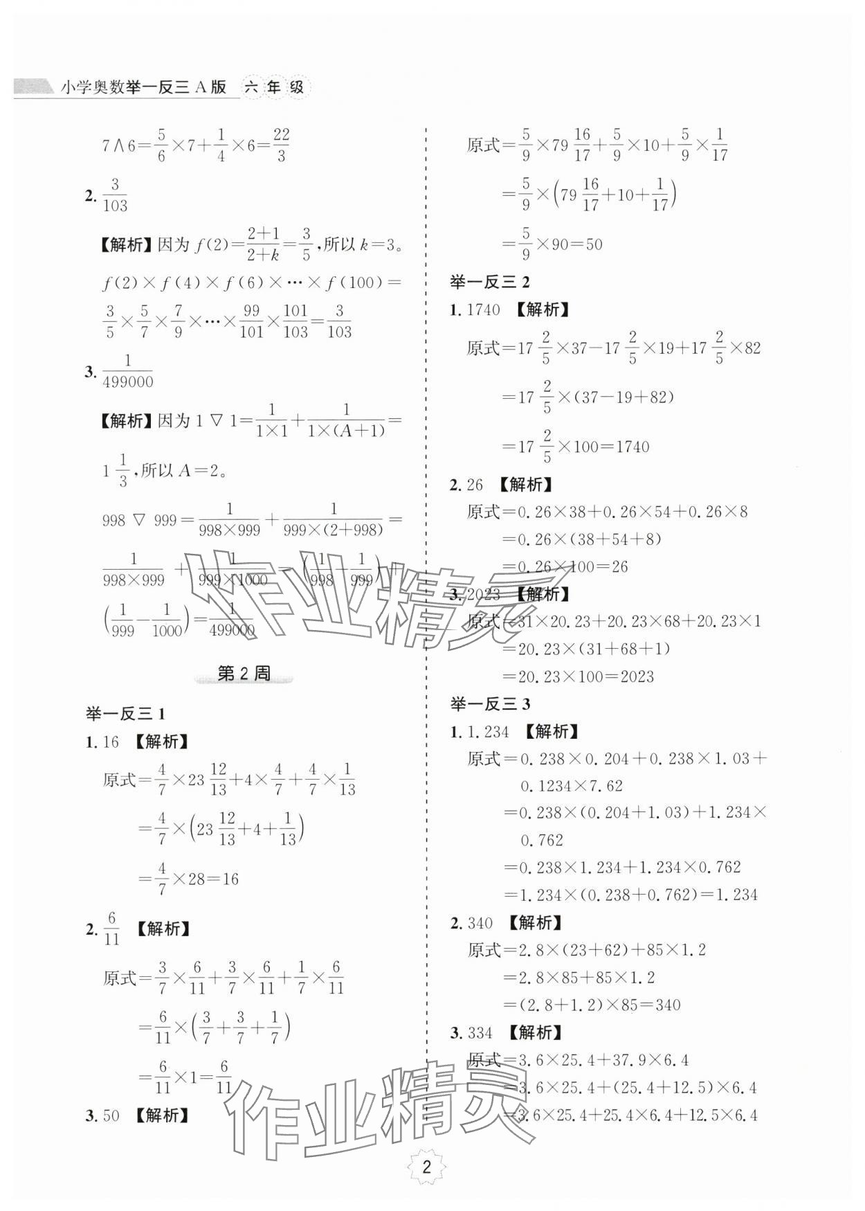 2024年小学奥数举一反三六年级数学A版 第2页