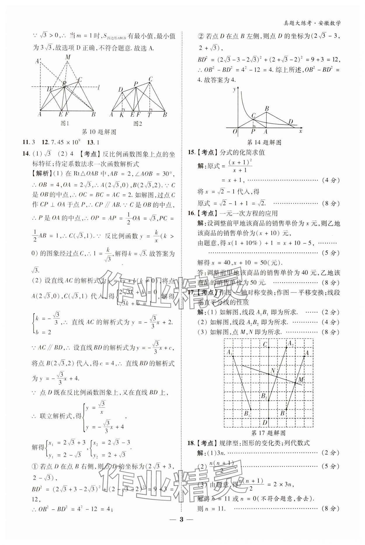 2024年中考真題大練考數學安徽專版 參考答案第2頁