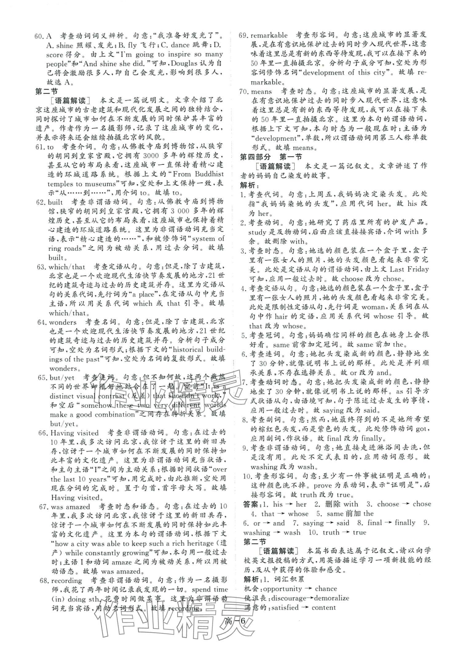 2024年真题汇编阳光出版社高中英语&nbsp;第6页