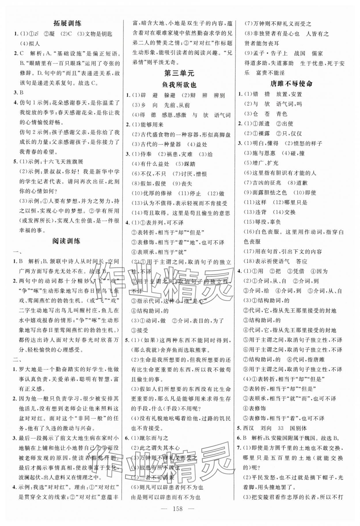 2024年細解巧練九年級語文下冊人教版五四制 參考答案第2頁