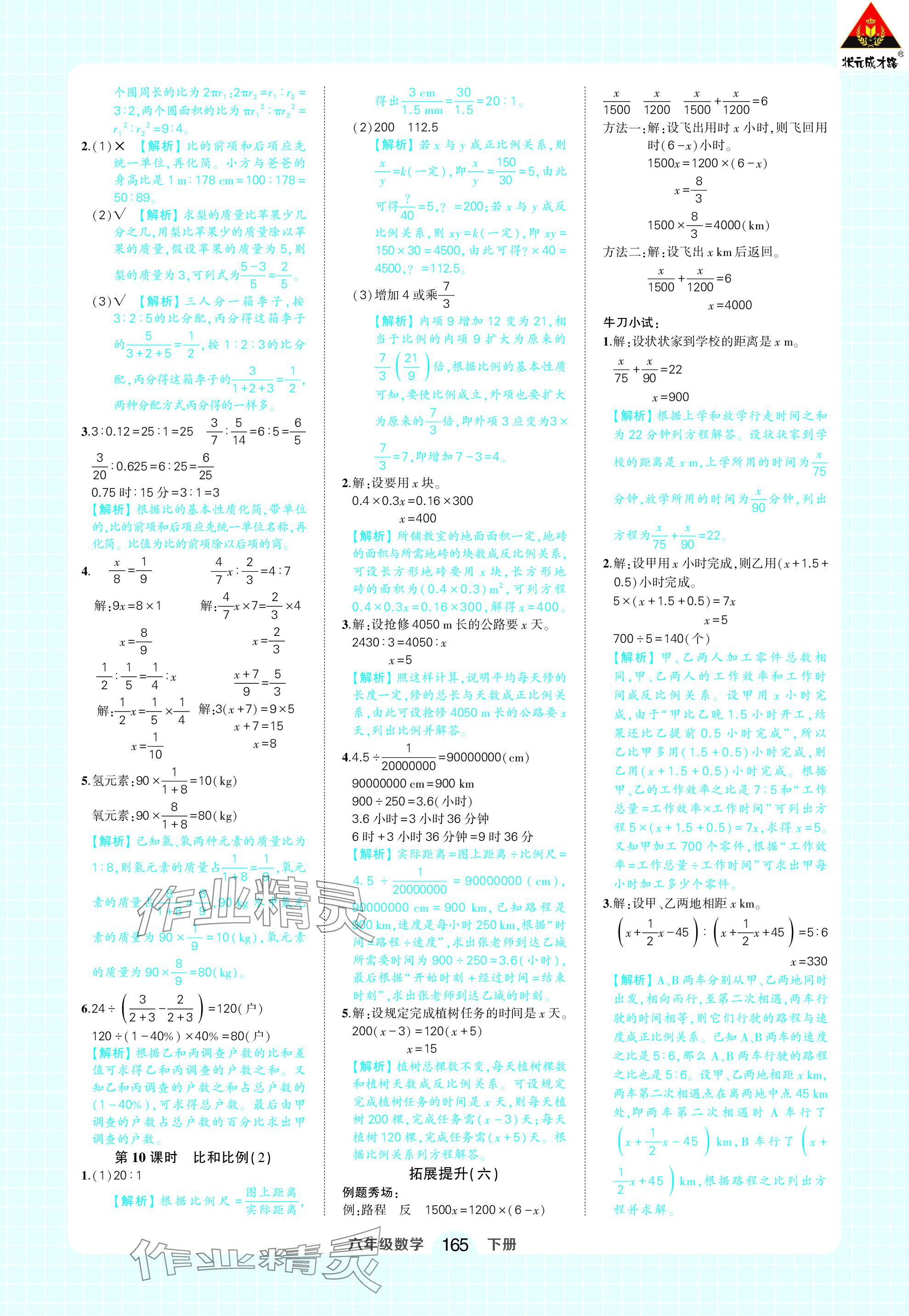 2024年黃岡狀元成才路狀元作業(yè)本六年級數(shù)學(xué)下冊人教版 參考答案第19頁