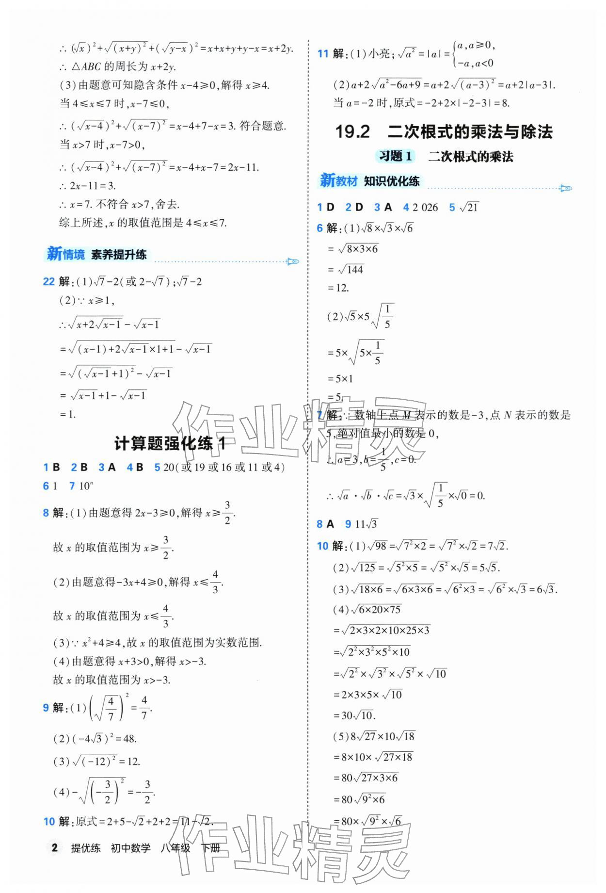 2026年提优练山东友谊出版社八年级数学下册人教版&nbsp;第2页