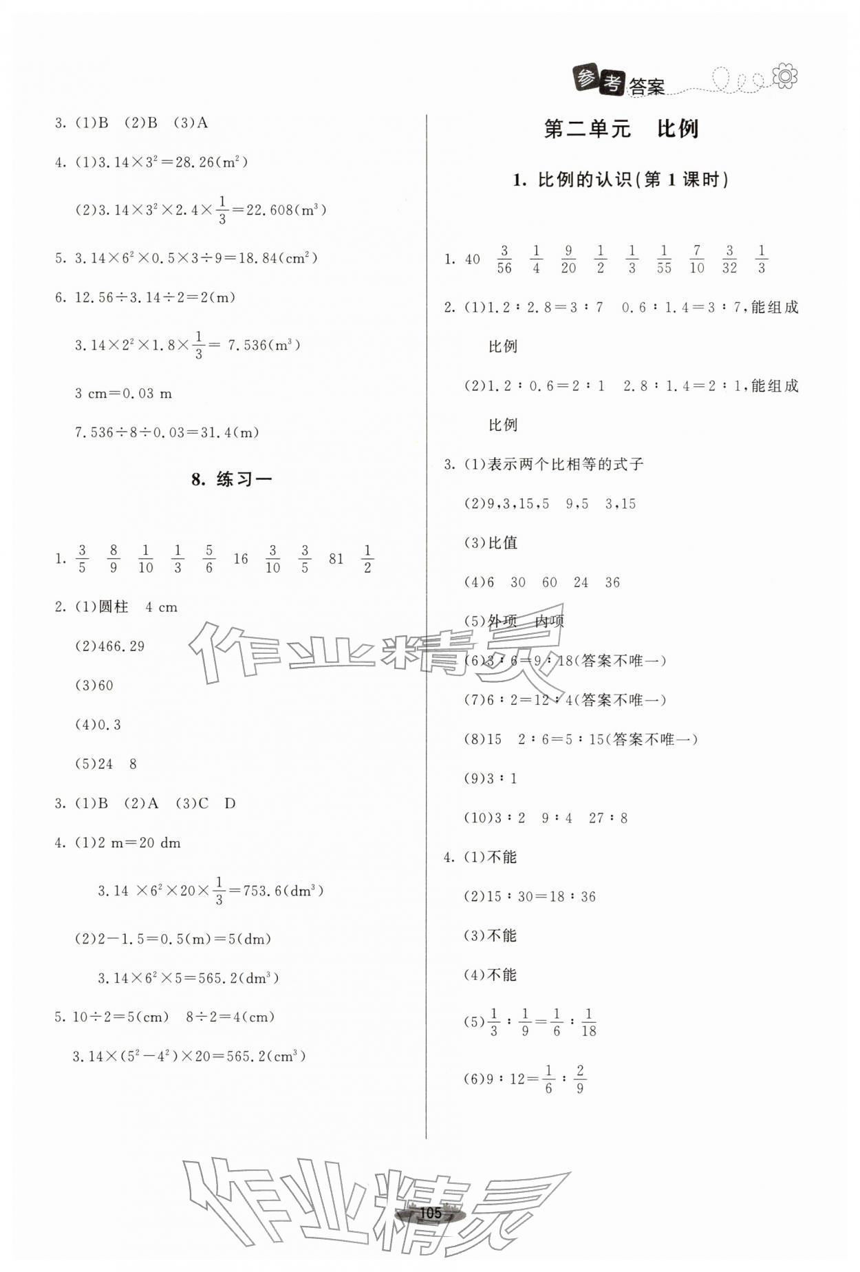 2026年课堂精练六年级数学下册北师大版单色&nbsp;第3页