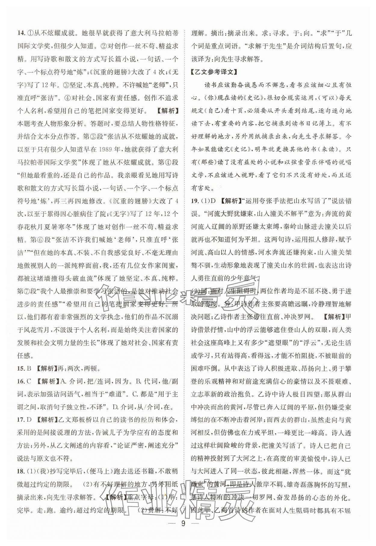 2024年中考必備四川民族出版社語文 參考答案第9頁