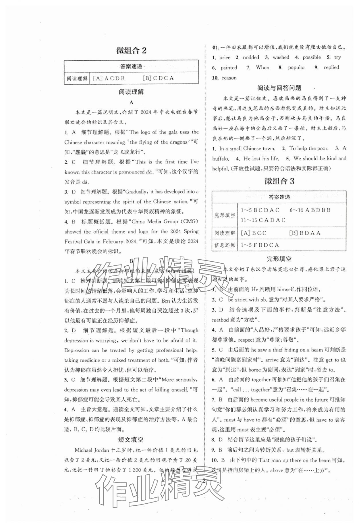 2024年通城學典初中英語閱讀組合訓練八年級上冊南通專版 參考答案第2頁