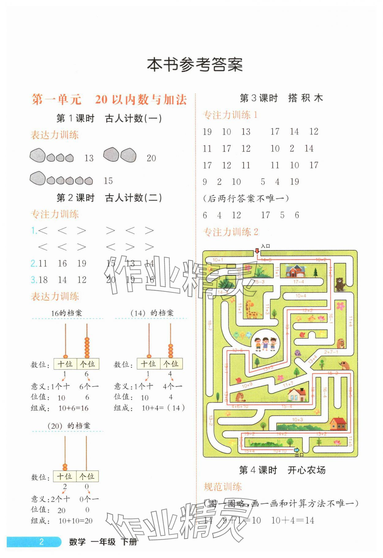 2025年教材解讀一年級(jí)數(shù)學(xué)下冊(cè)北師大版 參考答案第1頁