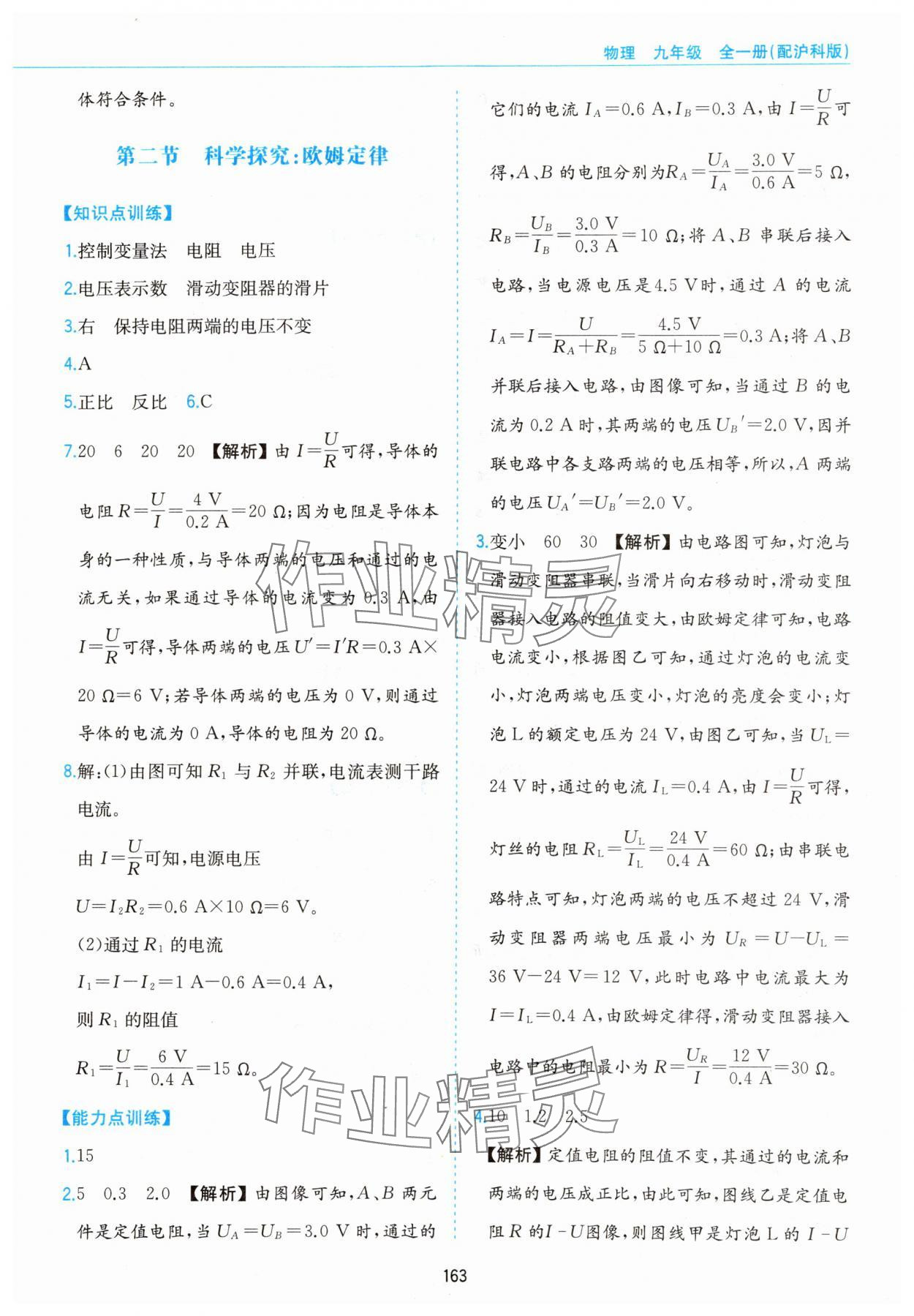2023年新編基礎訓練黃山書社九年級物理全一冊滬科版 第11頁