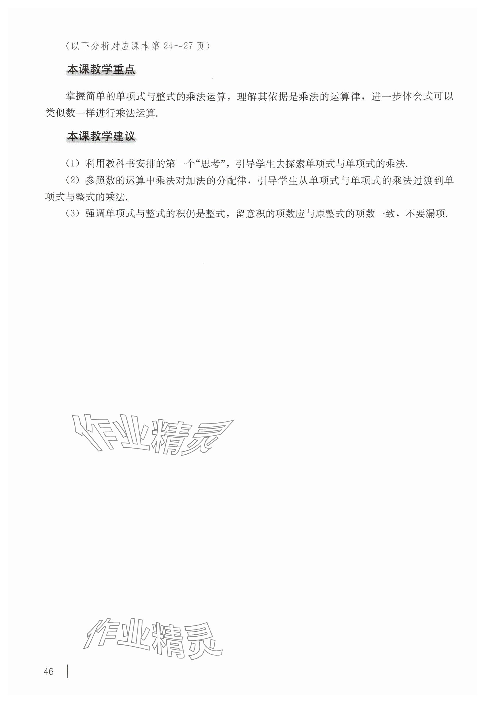 2024年教材課本七年級數(shù)學上冊滬教版54制 參考答案第33頁